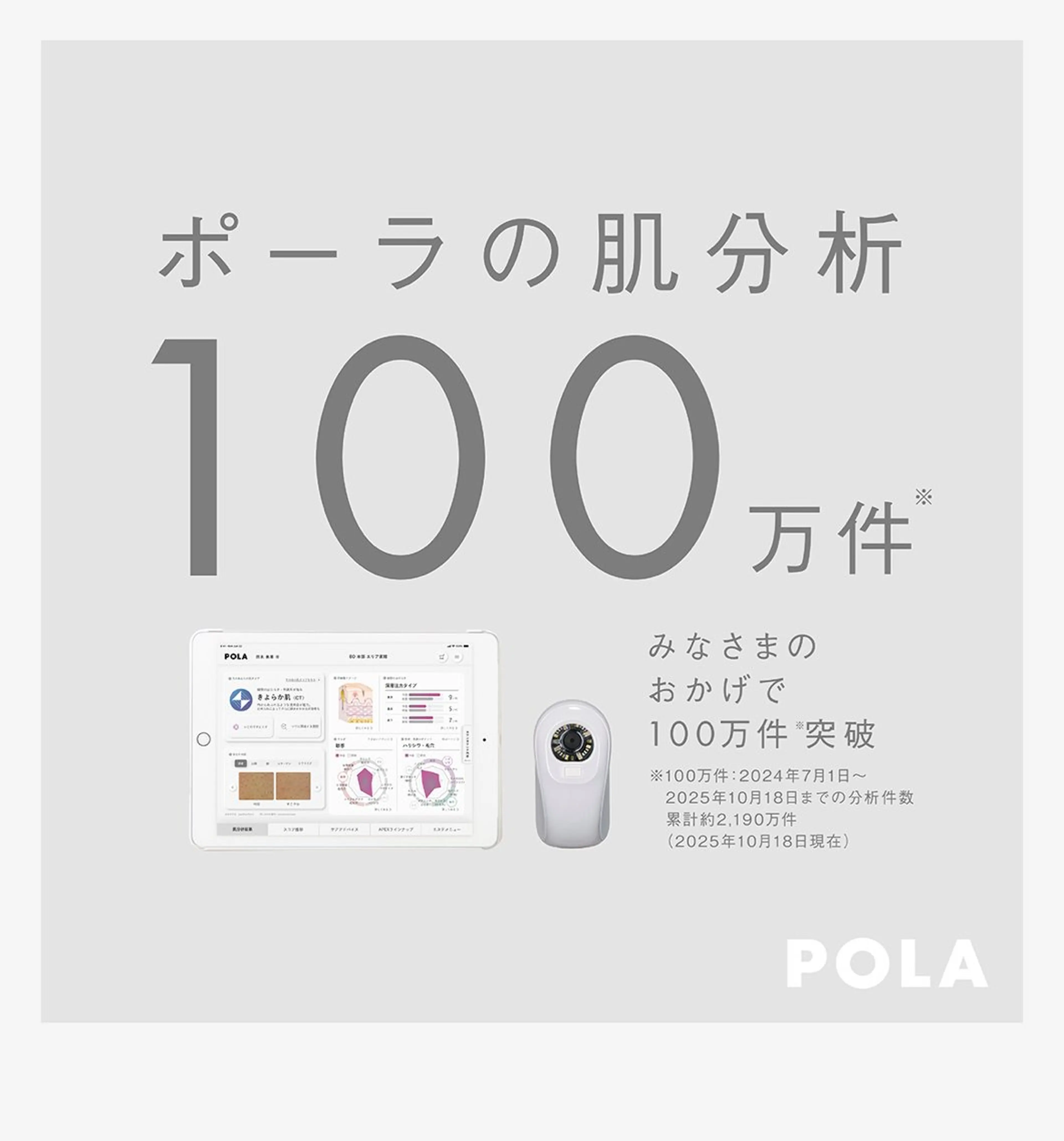 POLA四軒家店 杉山のエステ・リラクイメージ