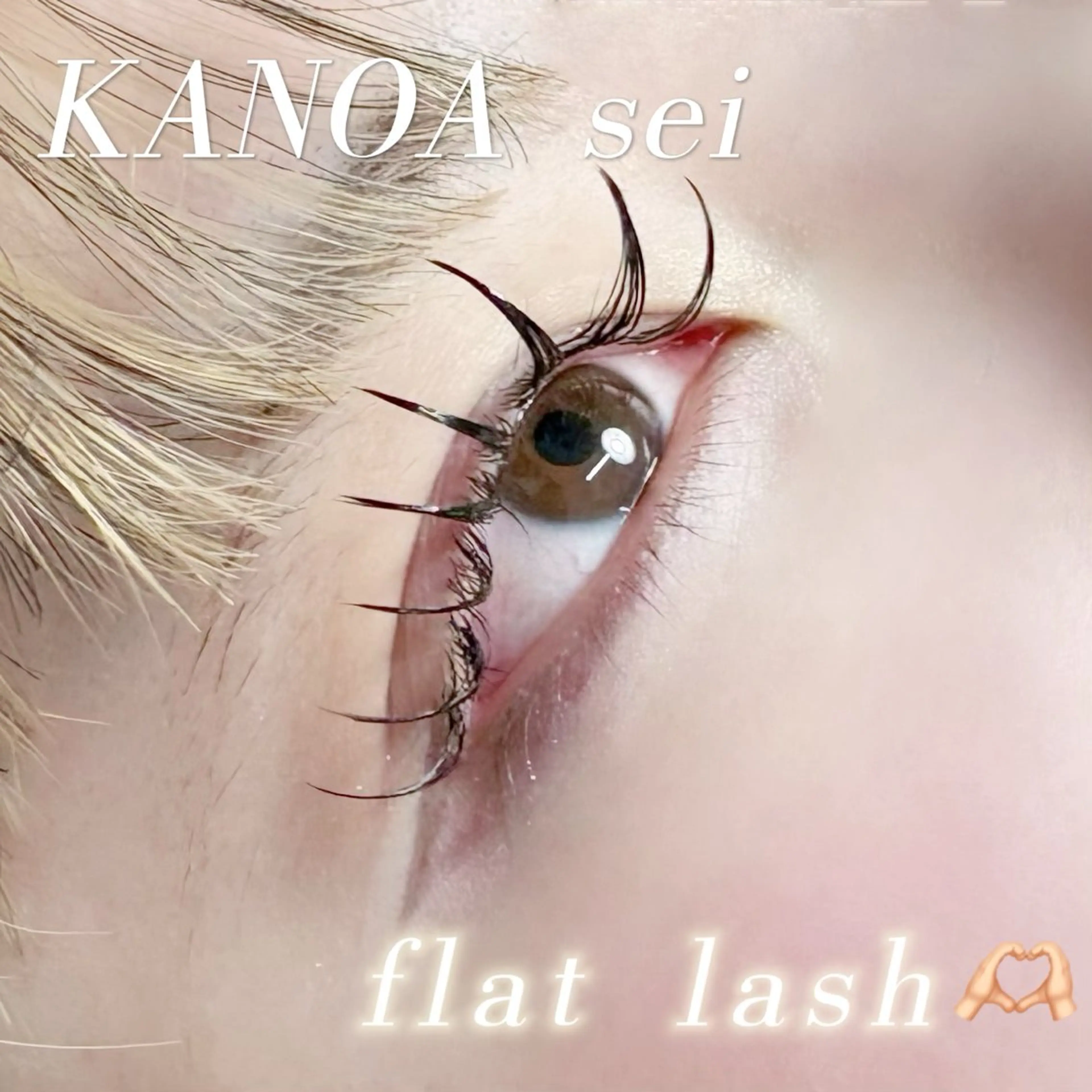 マツエク・マツパ KANOA seiのマツエク・マツパデザイン