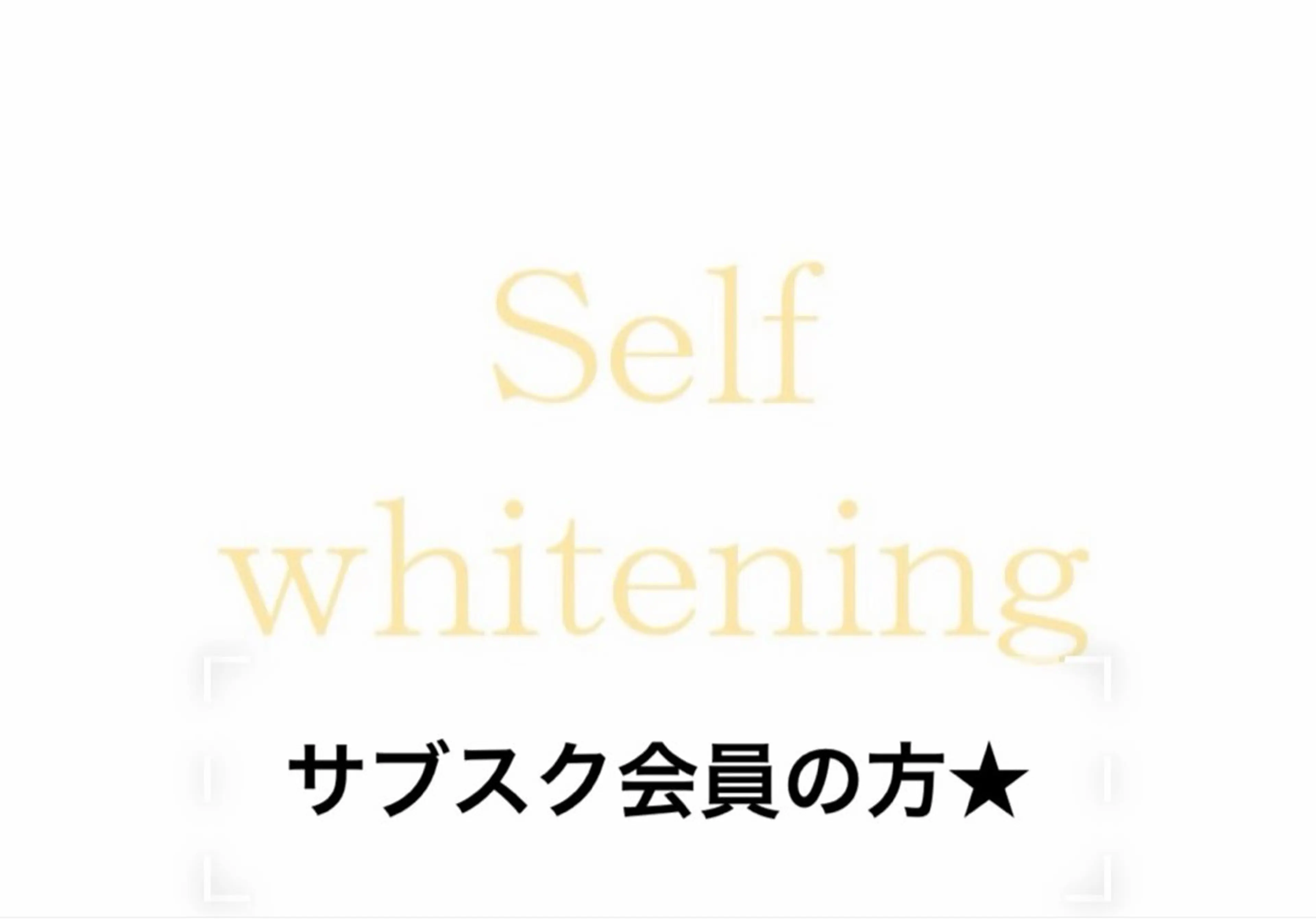 【10分×2回】サブスク会員の方はこちら♪の写真