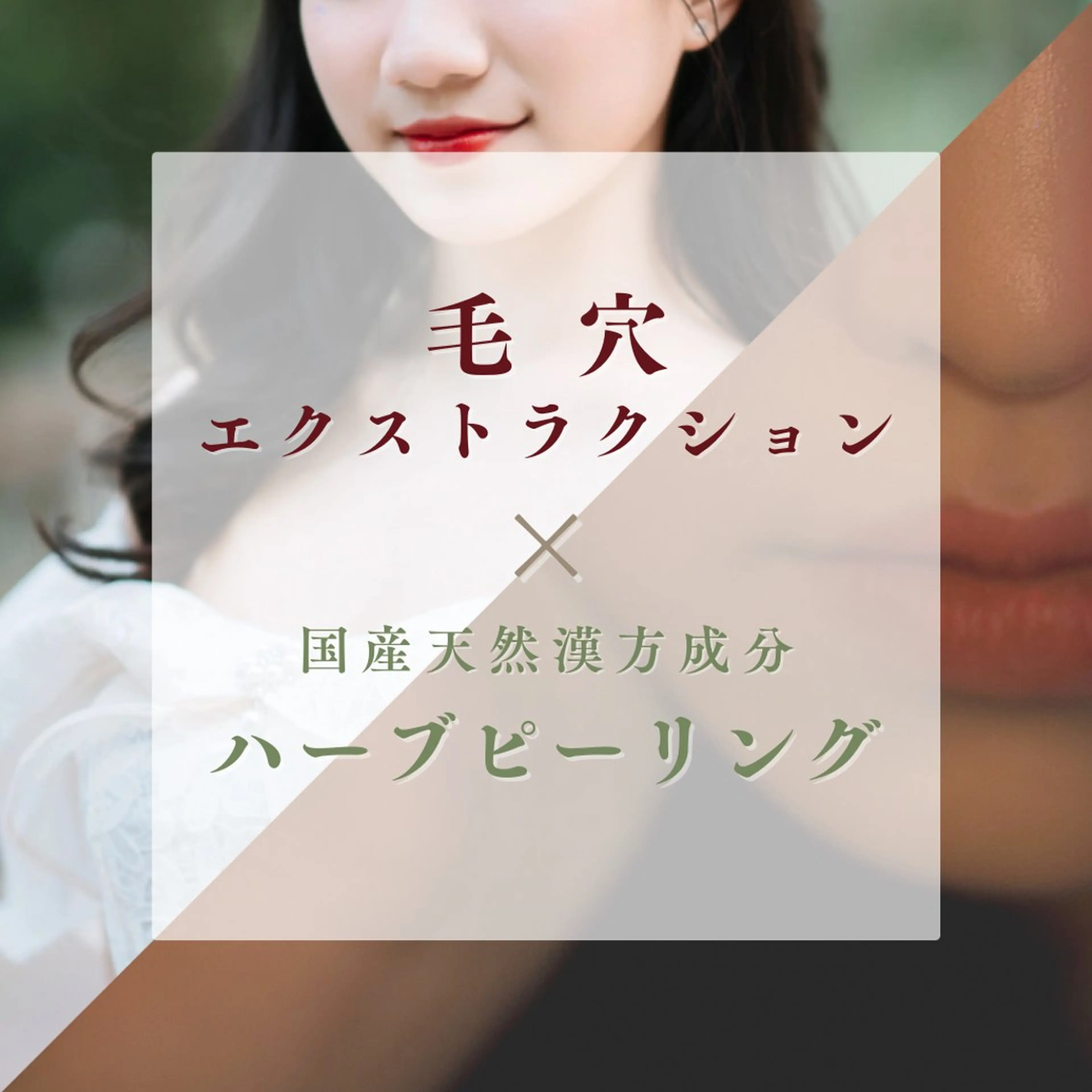 毛穴ケア専門サロン Yourmeユアミーのエステ・リラクイメージ