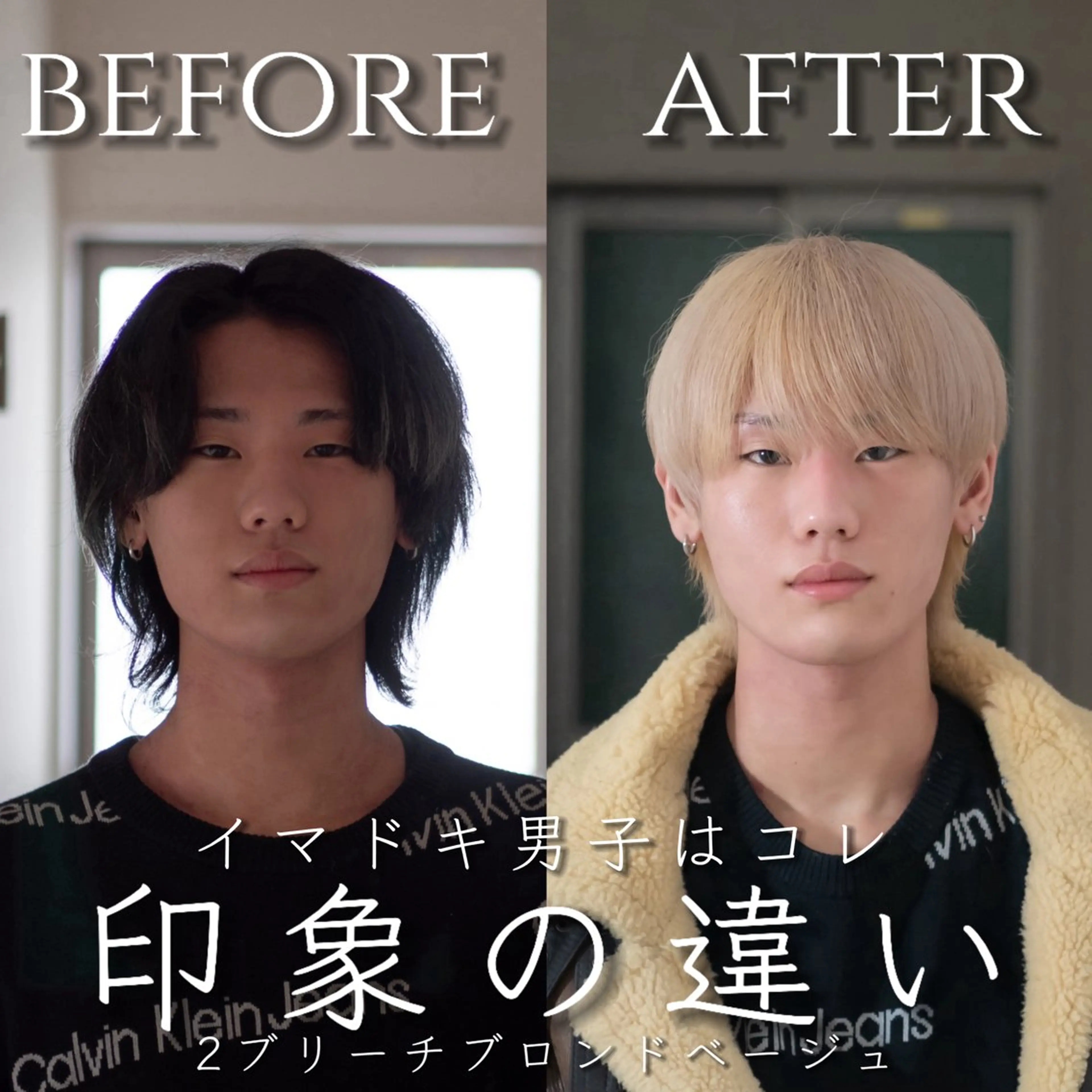 カラー ベージュカラー ブリーチ ブロンド ブロンドベージュ ダブルカラー ウルフとハイトーン オタク美容師のユウトのヘアスタイル