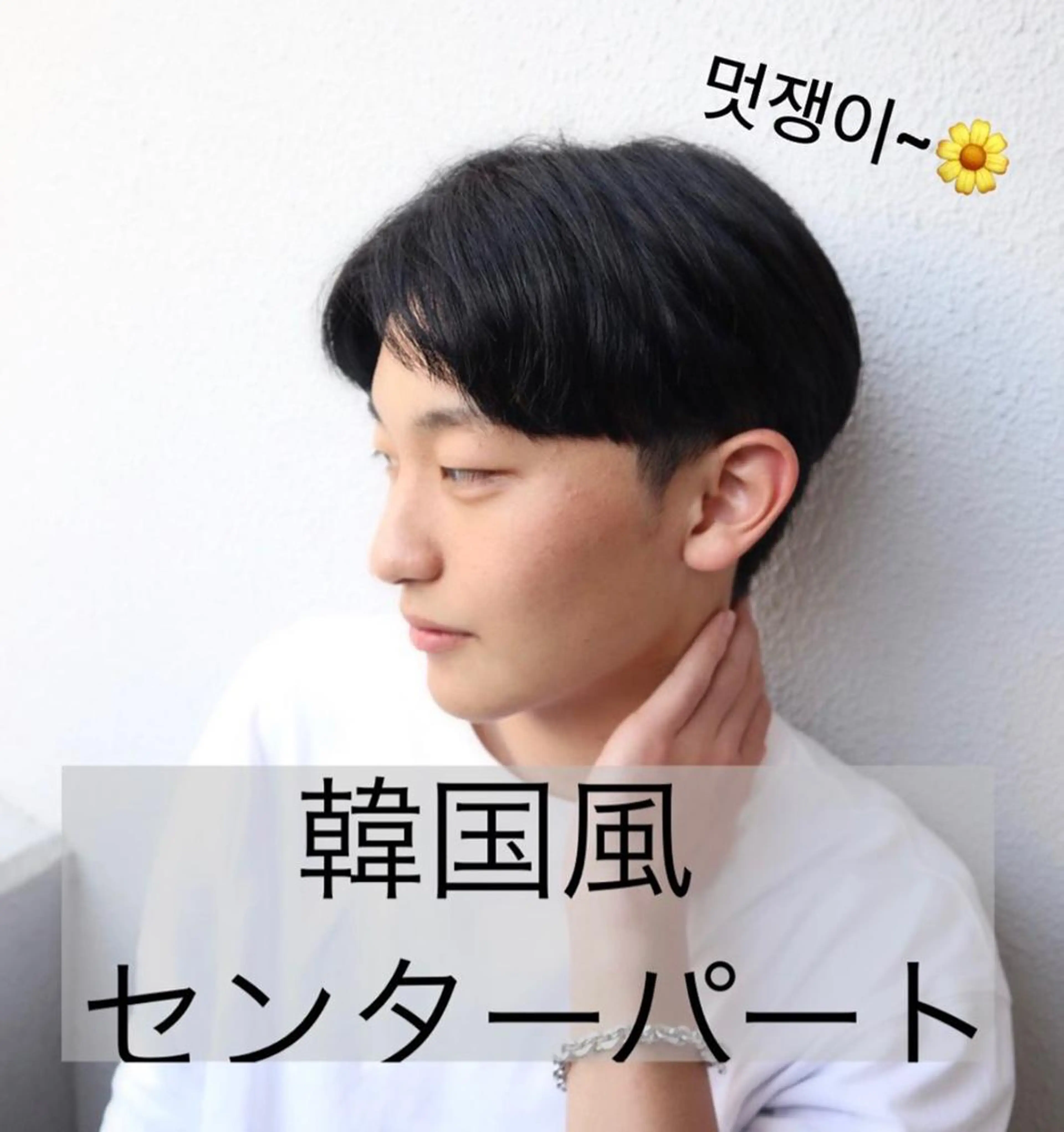 ミディアム メンズ センターパート 柳澤 和也のヘアスタイル