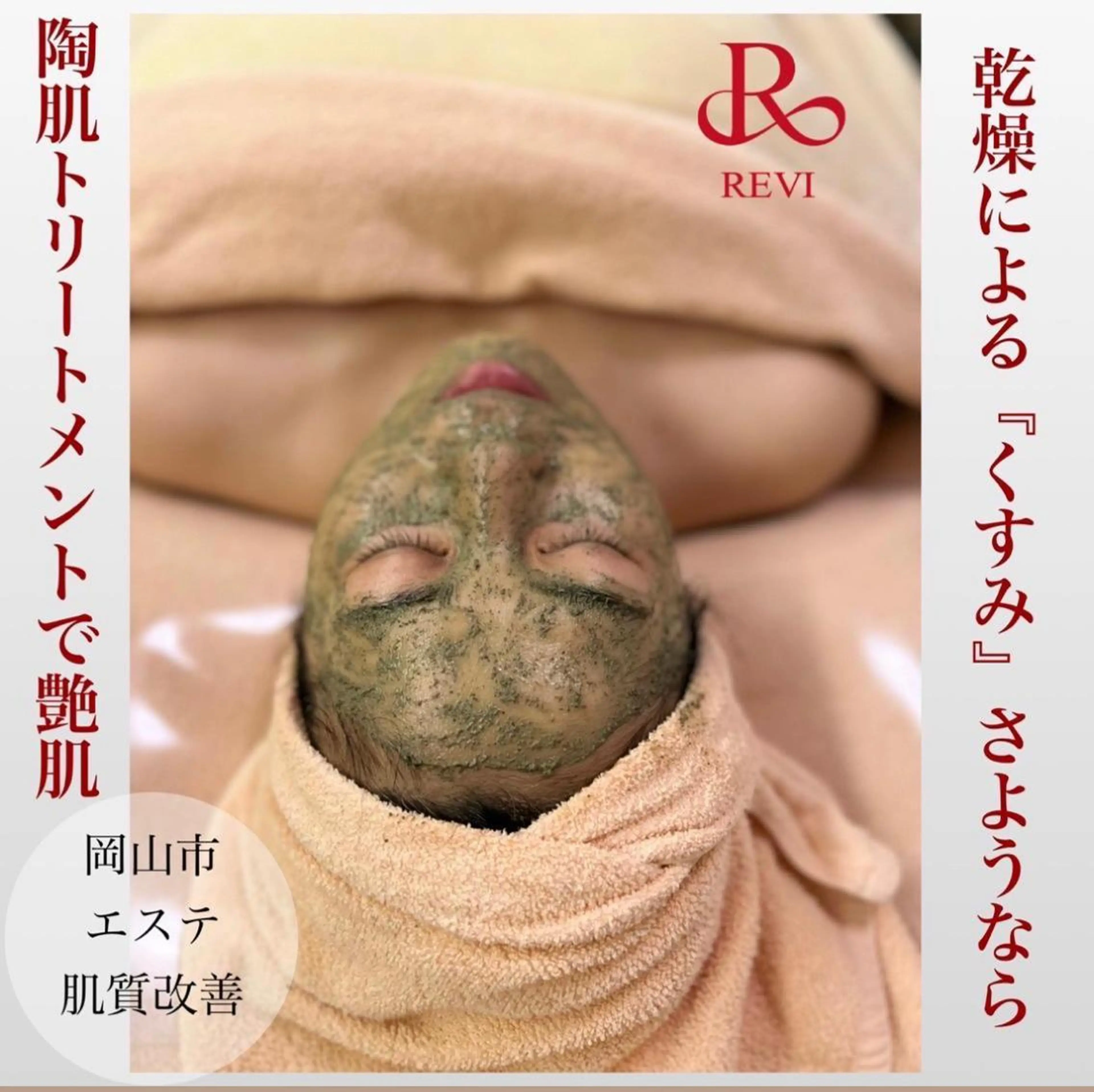 エステ アンテインチル 山本のエステ・リラクイメージ