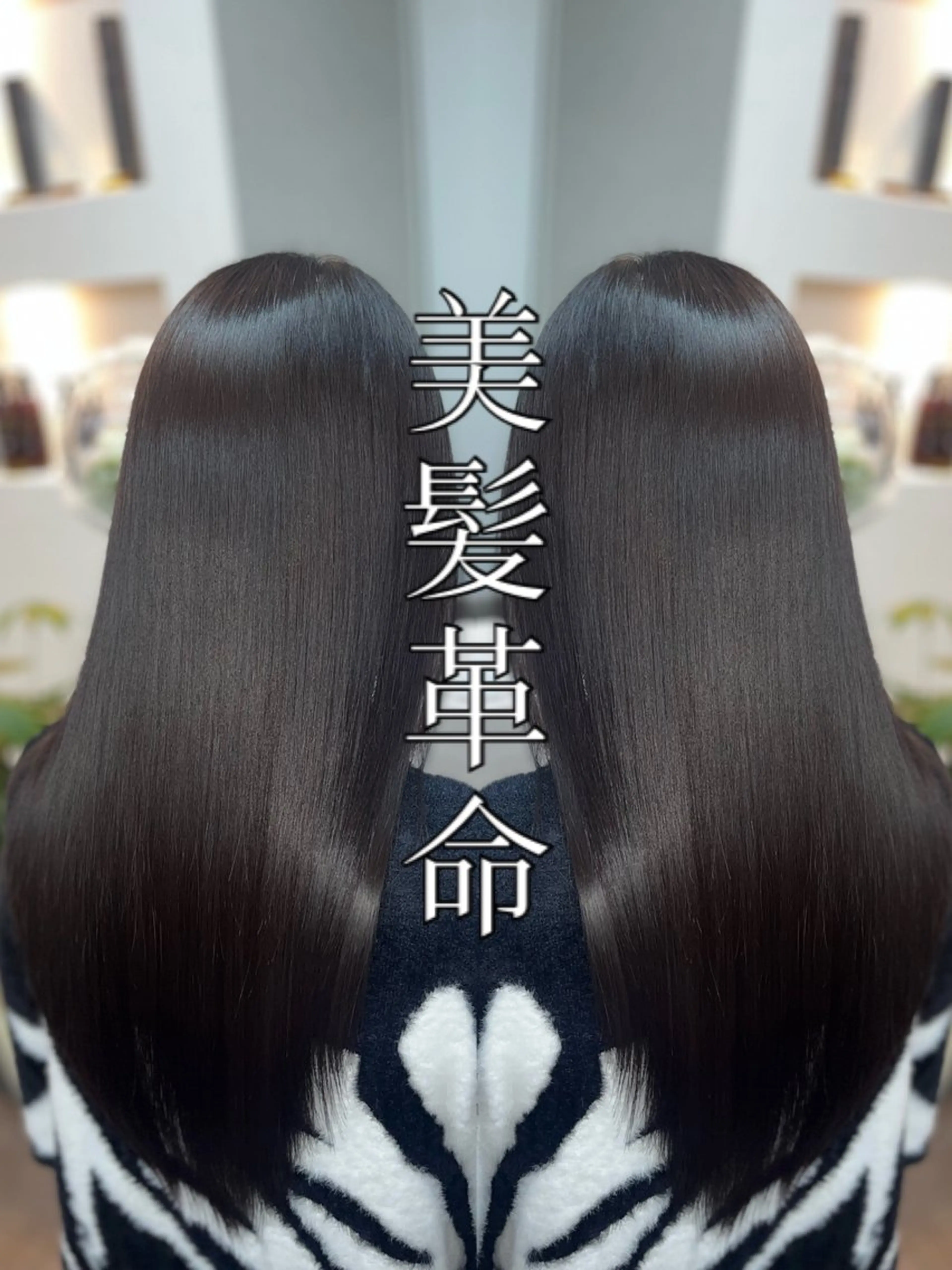 ロング トリートメント Haru 新宿【ハル】所属・⚜髪質改善東京 エリア1🏅マコト⚜のヘアスタイル