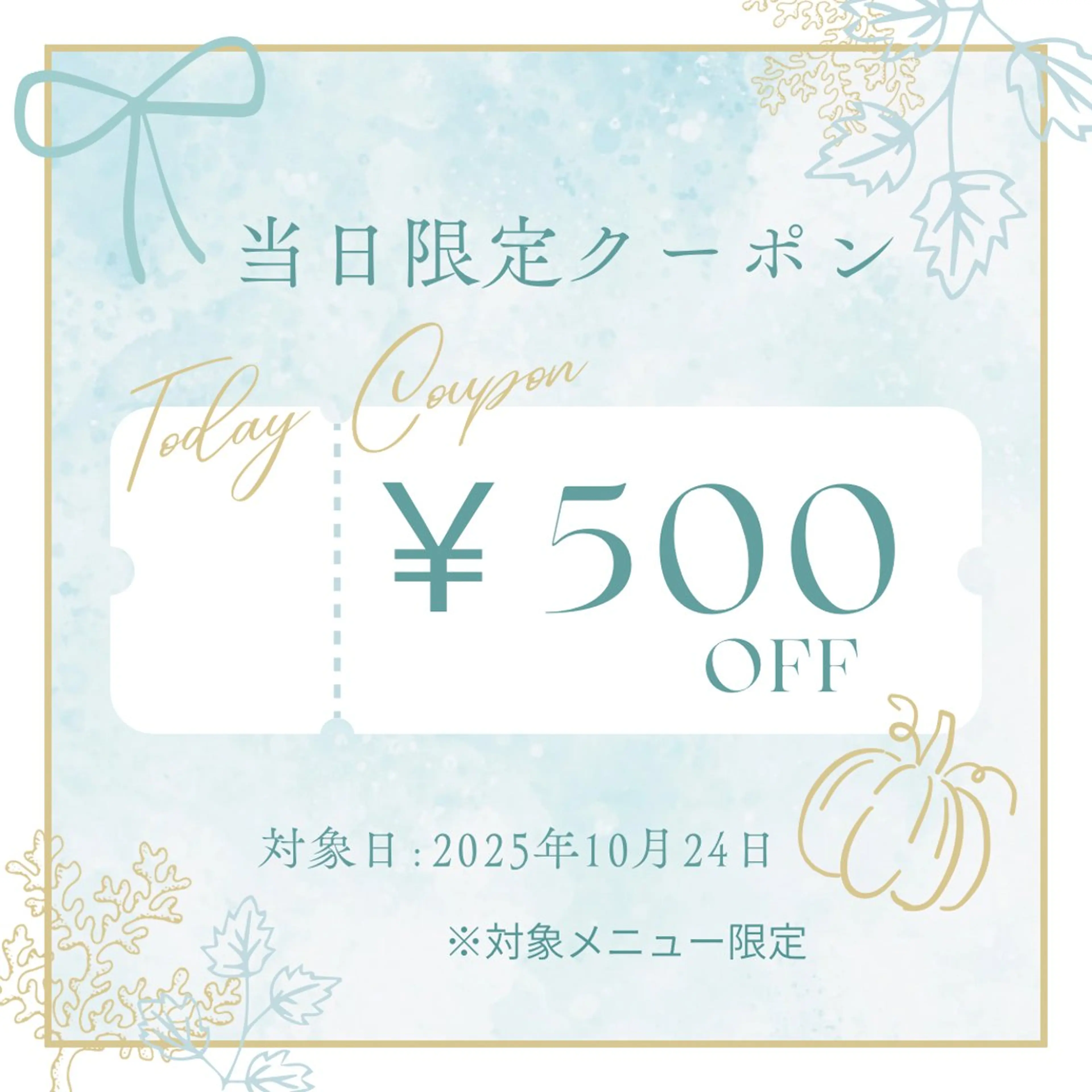 【️10/24限定️】️🫧対象メニュー500円OFFクーポンの写真