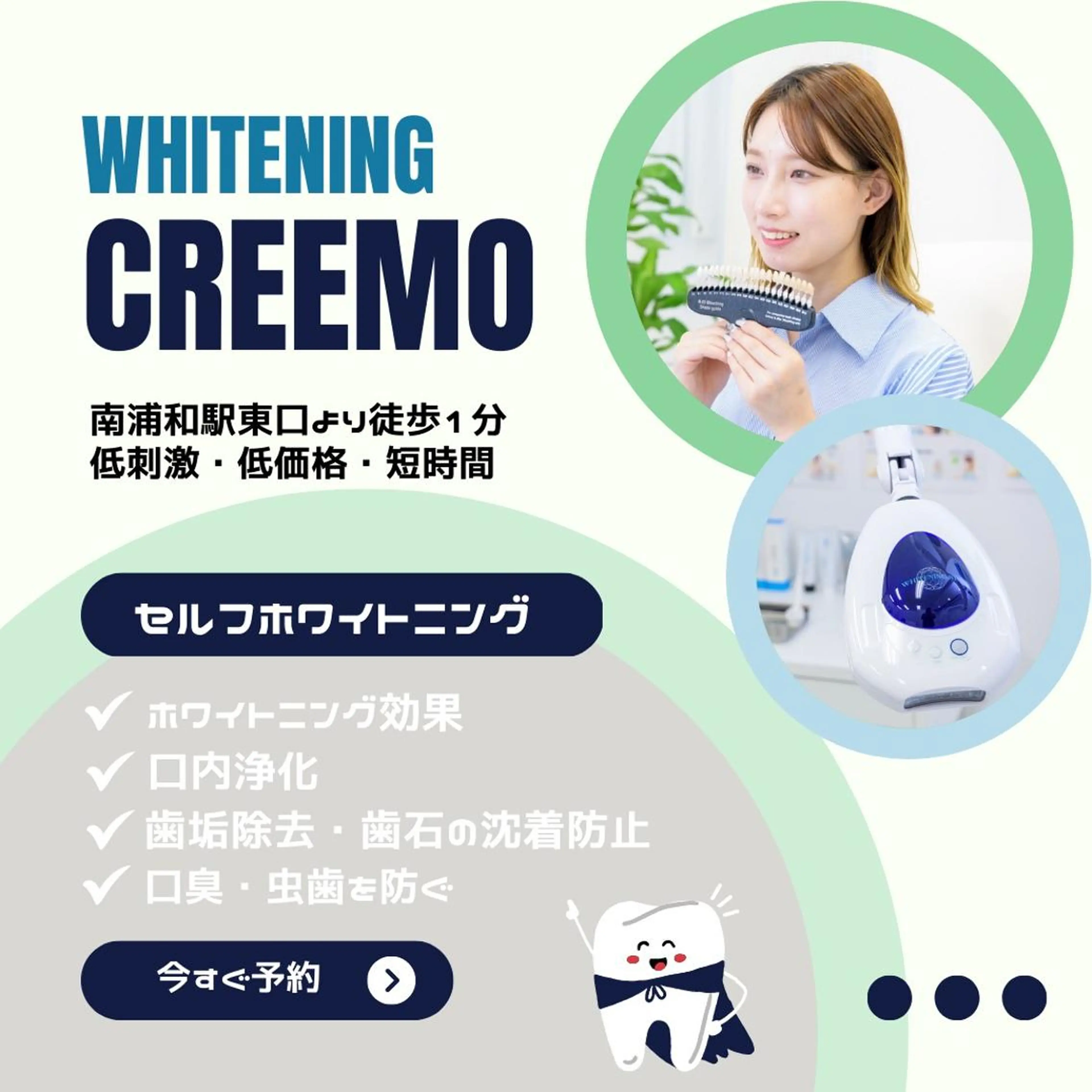 歯のホワイトニング CREEMO南浦和のその他イメージ
