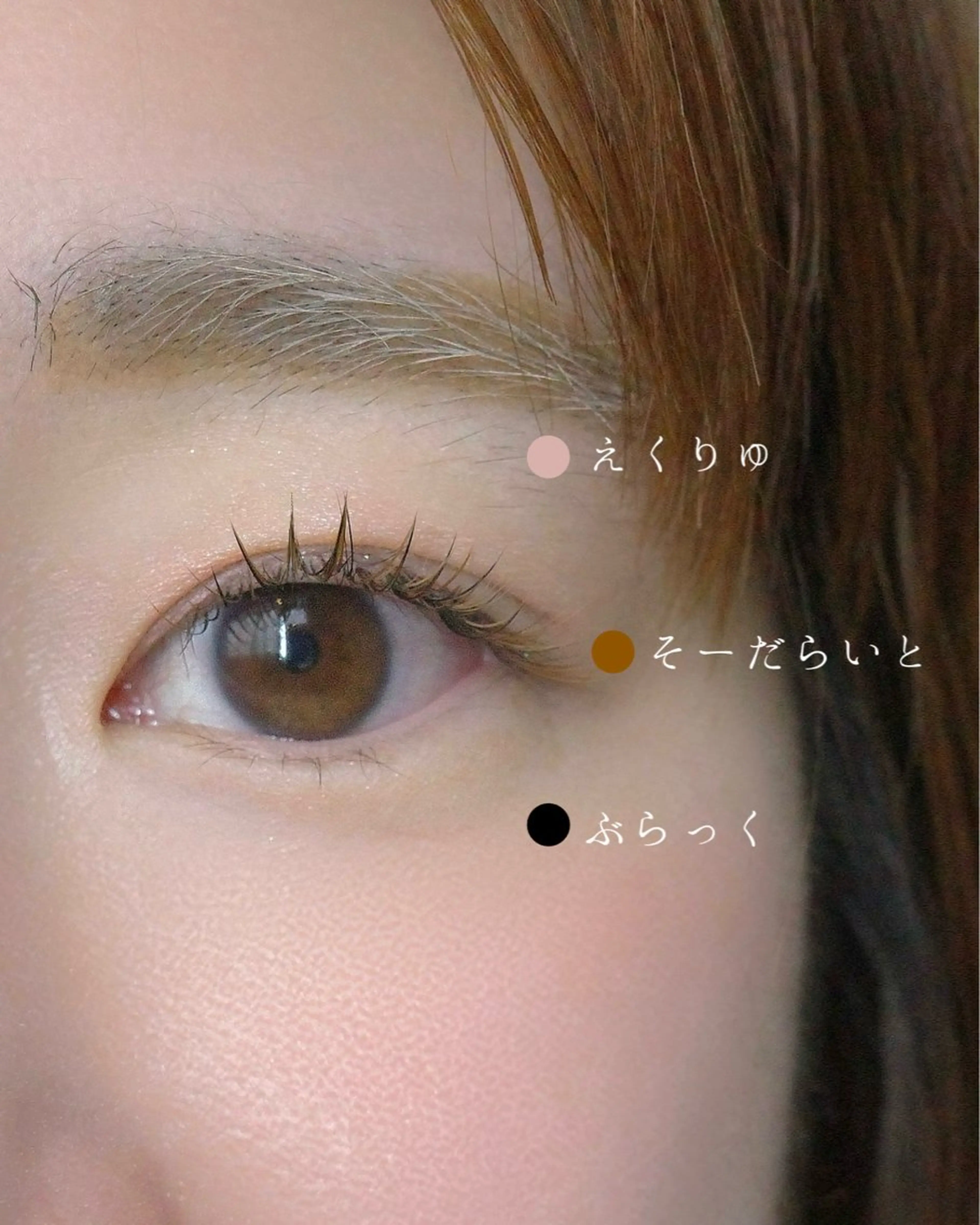 マツエク　120本の写真
