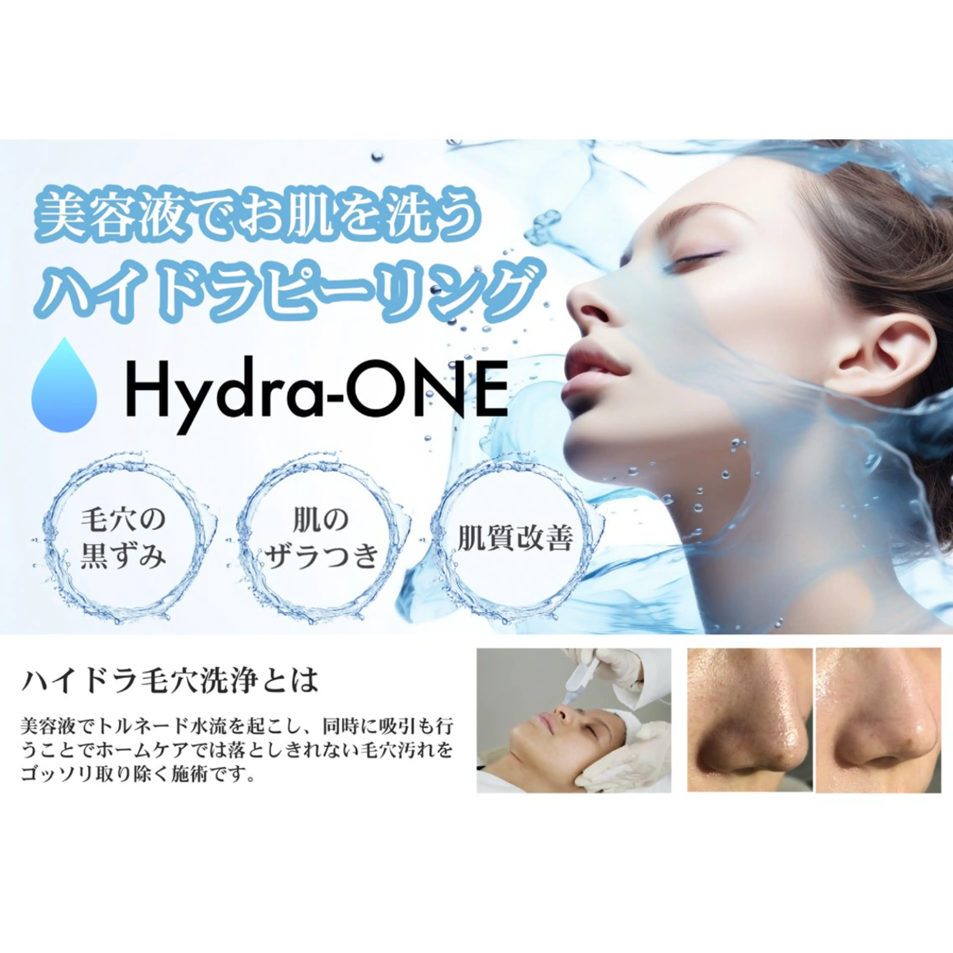 💧ハイドラピーリング『毛穴洗浄🌀』美容液のトルネード水流でお肌を優しく洗い上げながら、毛穴の奥の汚れをしっかり吸引✨の写真