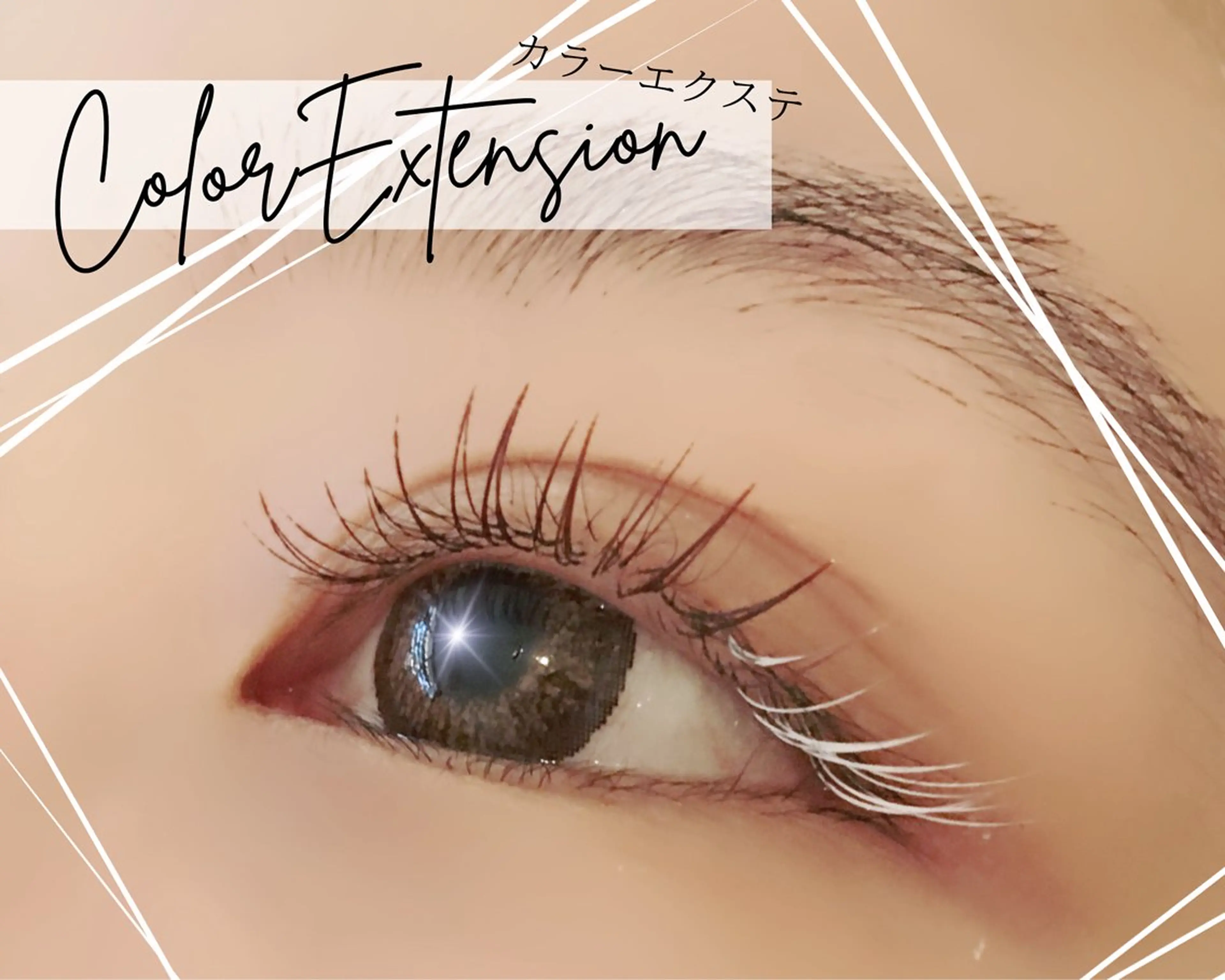 マツエク・マツパ マツエク brille ~eyelash~のマツエク・マツパデザイン