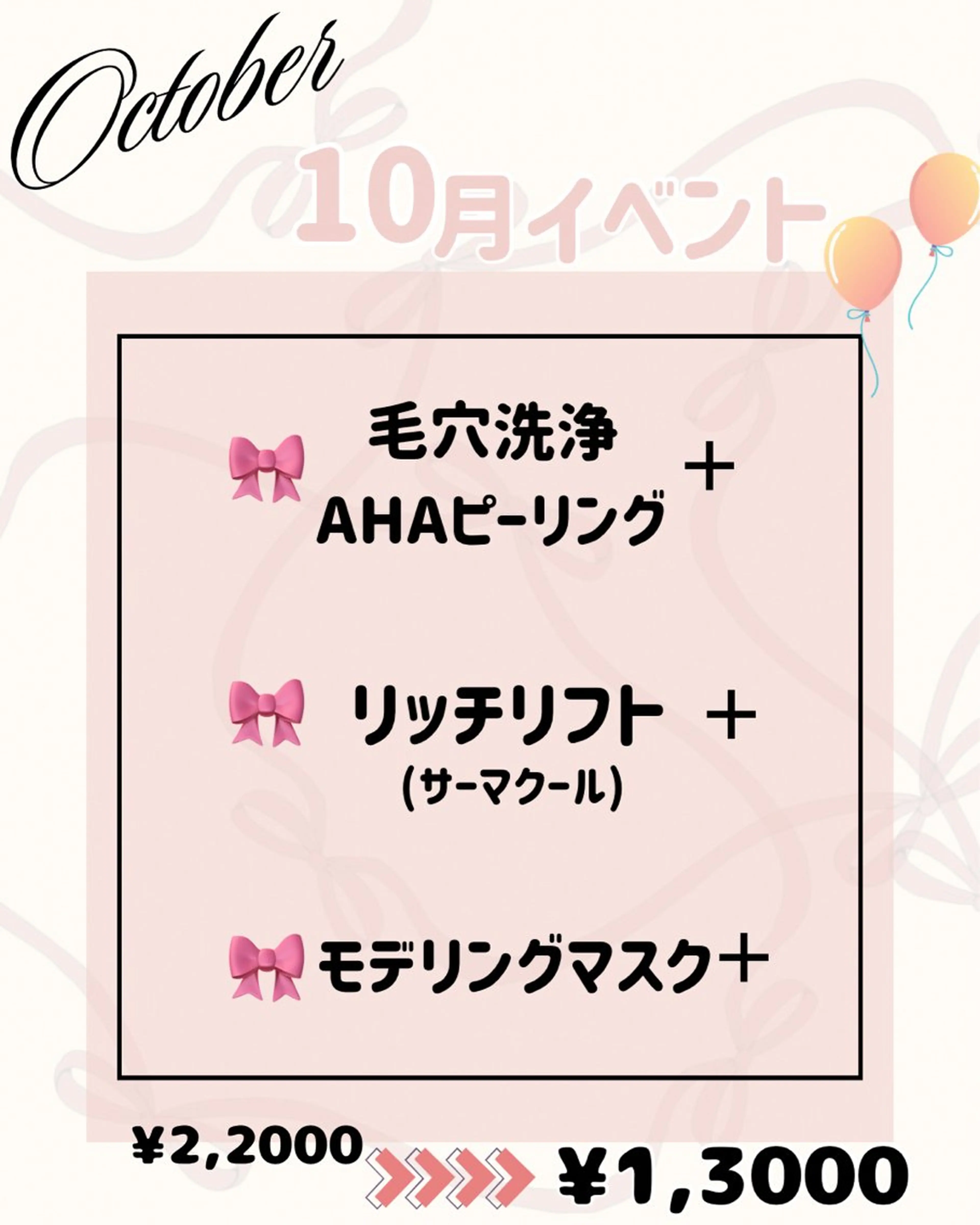 【10月イベント】大人気！小顔リッチリフト(サーマクール)の写真