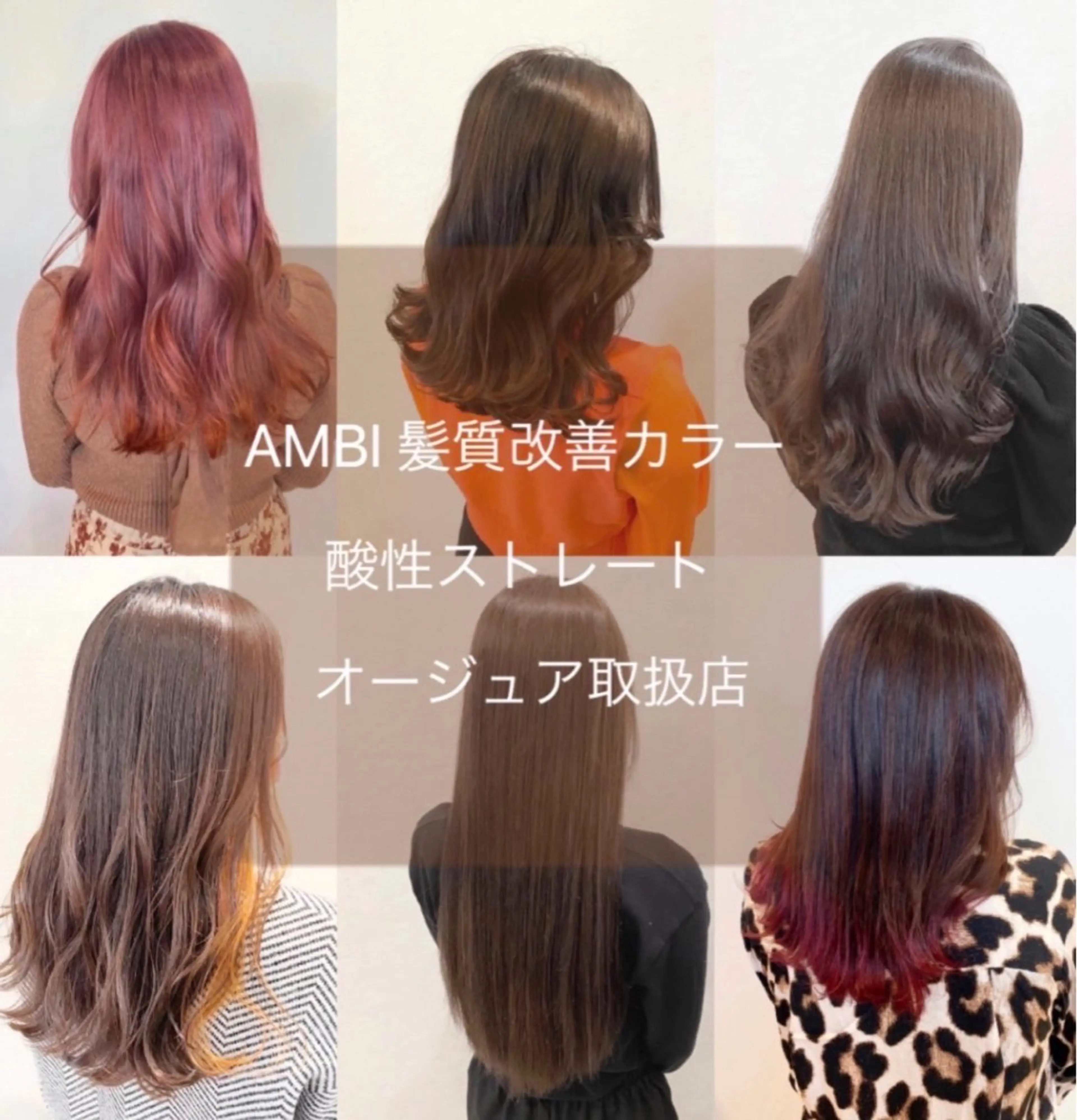 カラー ambi×Tiara beauty salon所属・Riona 下関/ 脱毛/ヘッドスパのエステ・リラクイメージ