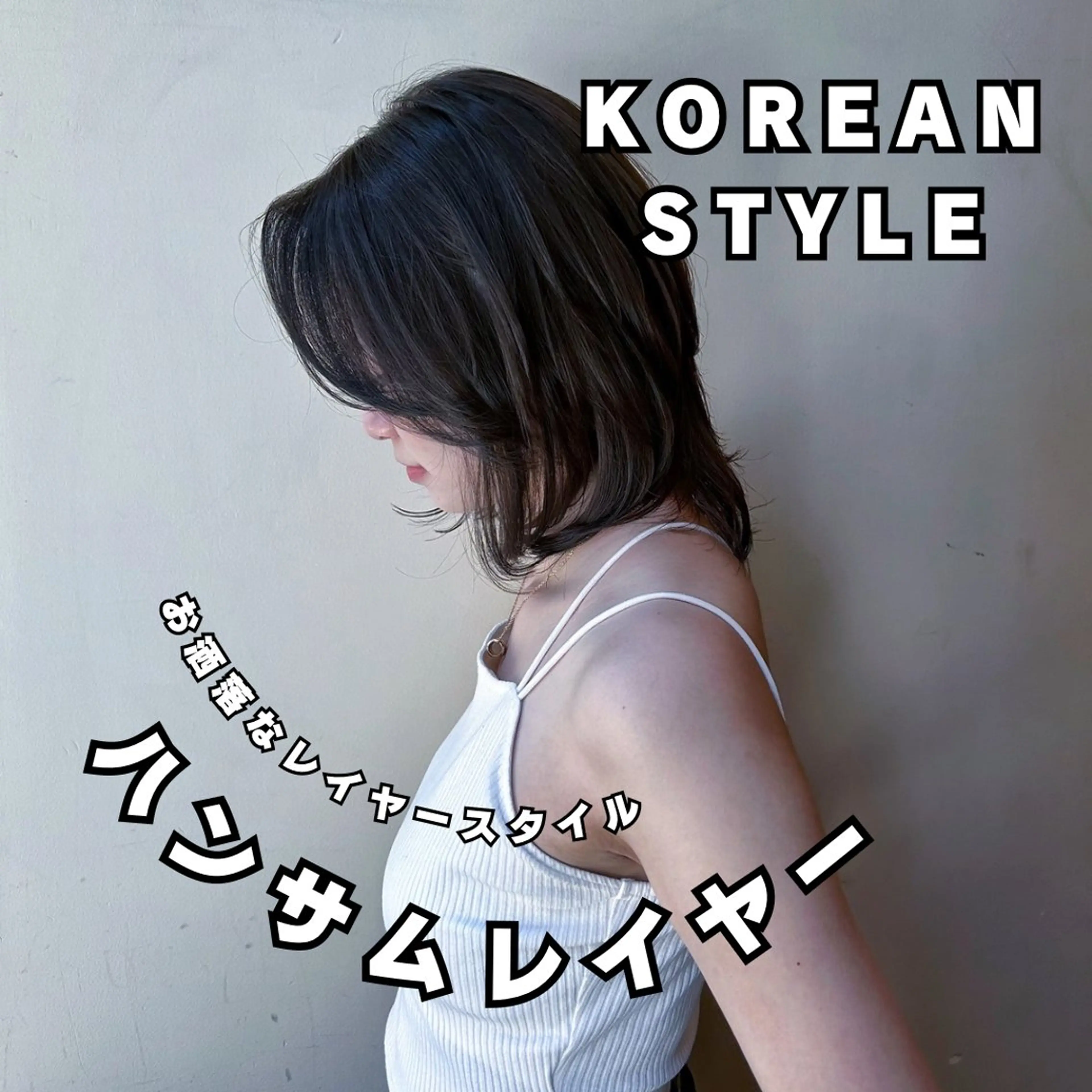 ミディアム カラー ミディアムレイヤー 顔周りカット 韓国風ヘア レイヤーカット カット ヘッドスパ 海外風レイヤー💋 sanaのヘアスタイル