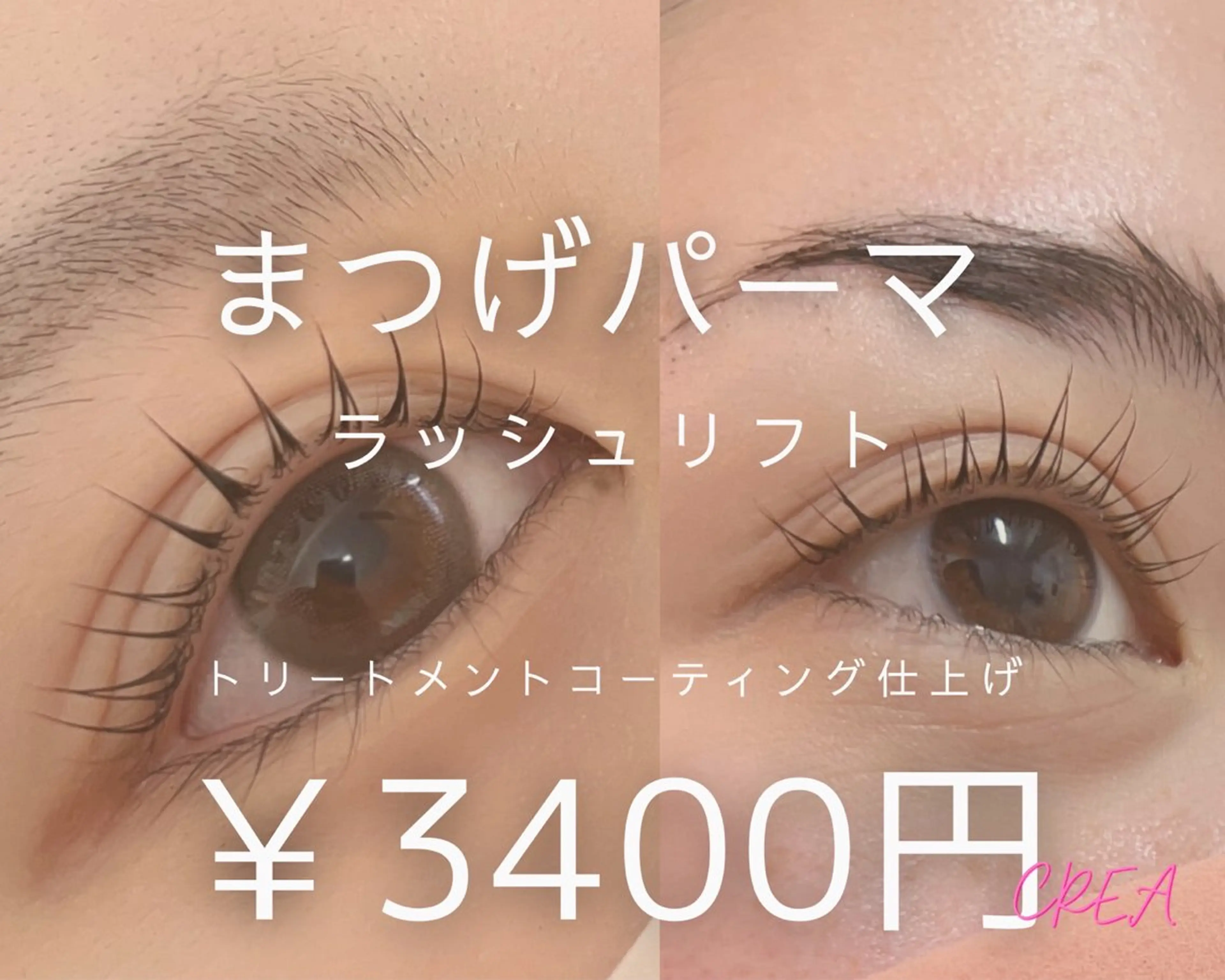 マツエク・マツパ eyelashsalon CREA所属・移転しました CREAのマツエク・マツパデザイン