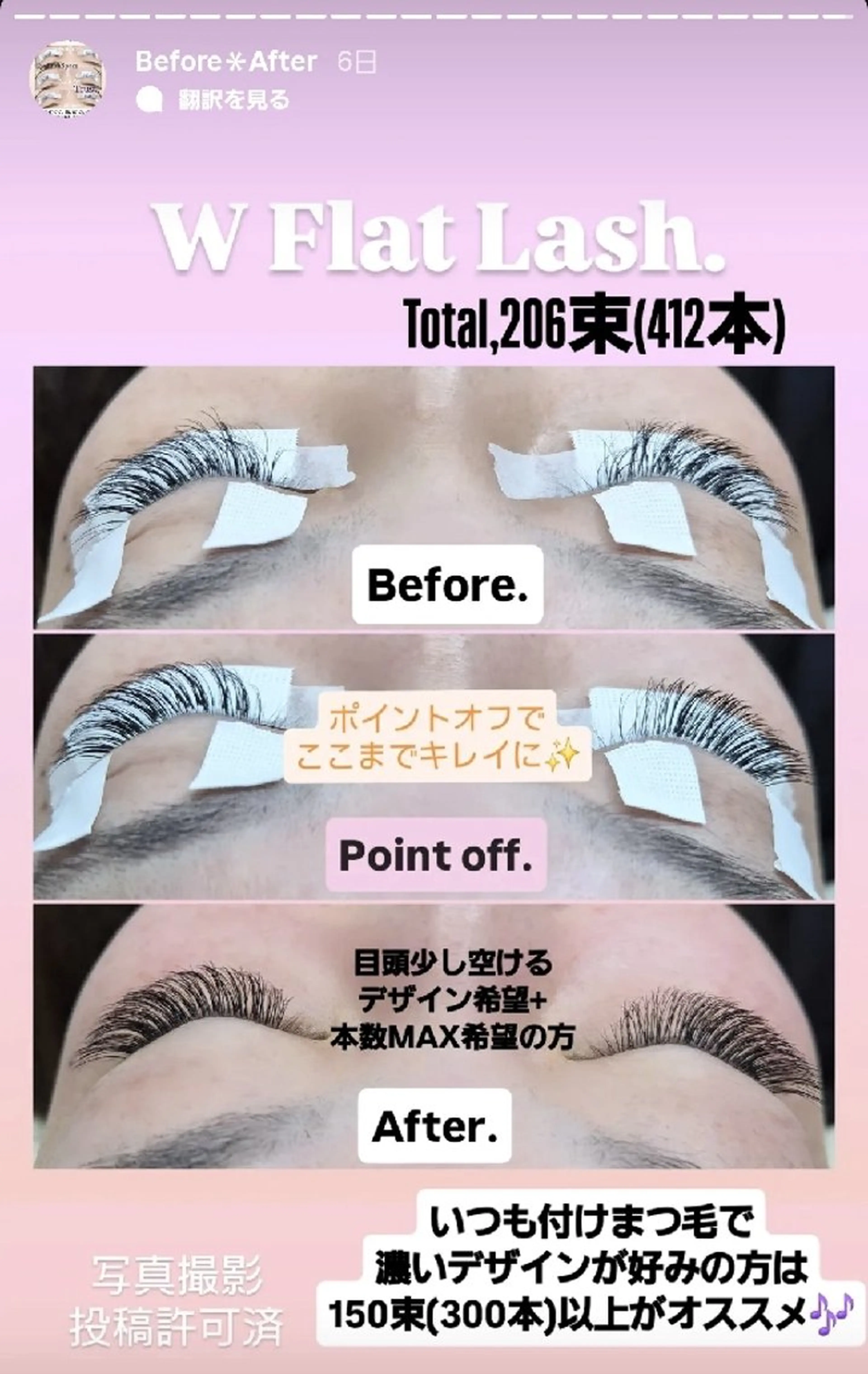 マツエク・マツパ マツエク EyeLashSpace Trust.所属・アイラッシュスペース トラスト川越のマツエク・マツパデザイン