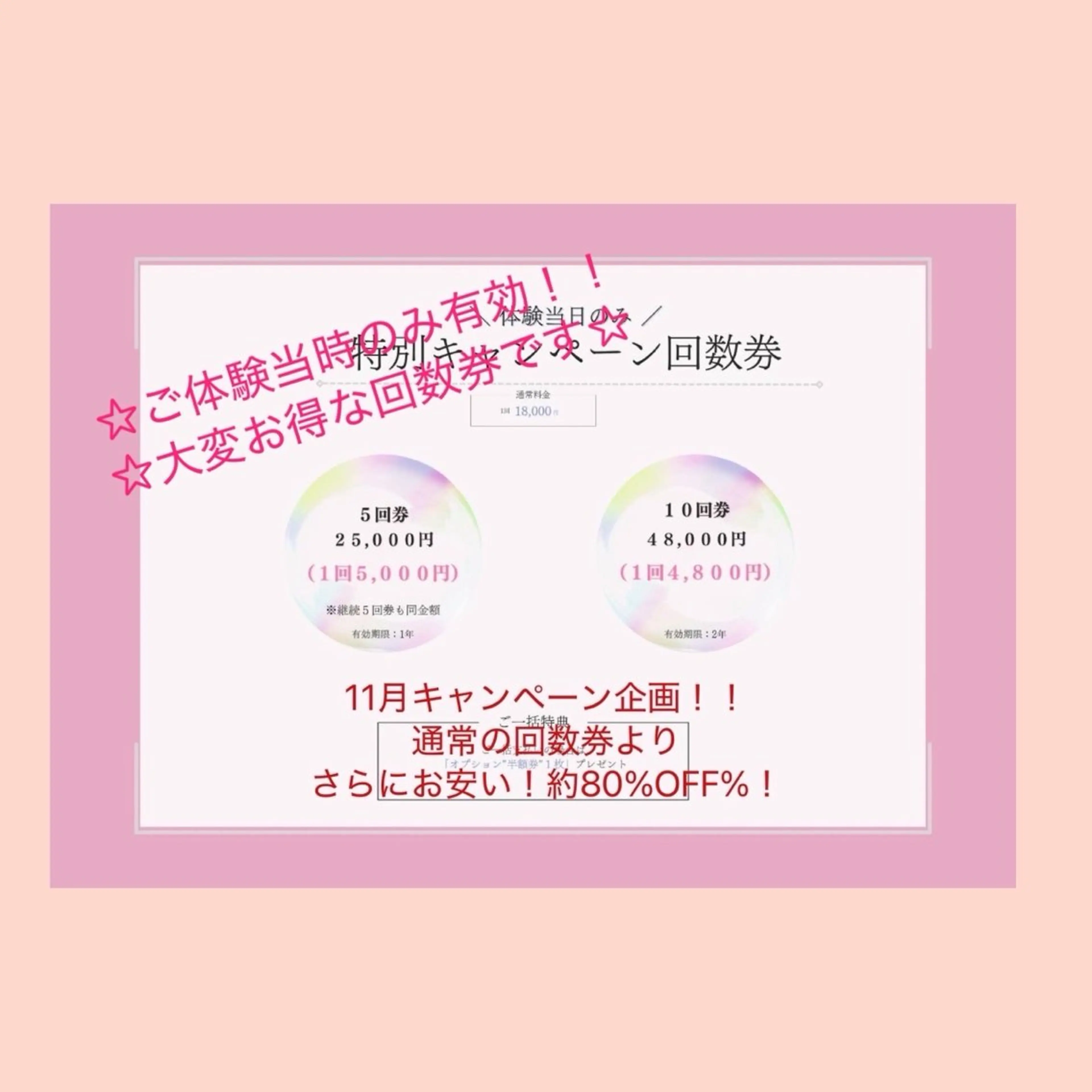 特別キャンペーン回数券10回券の写真