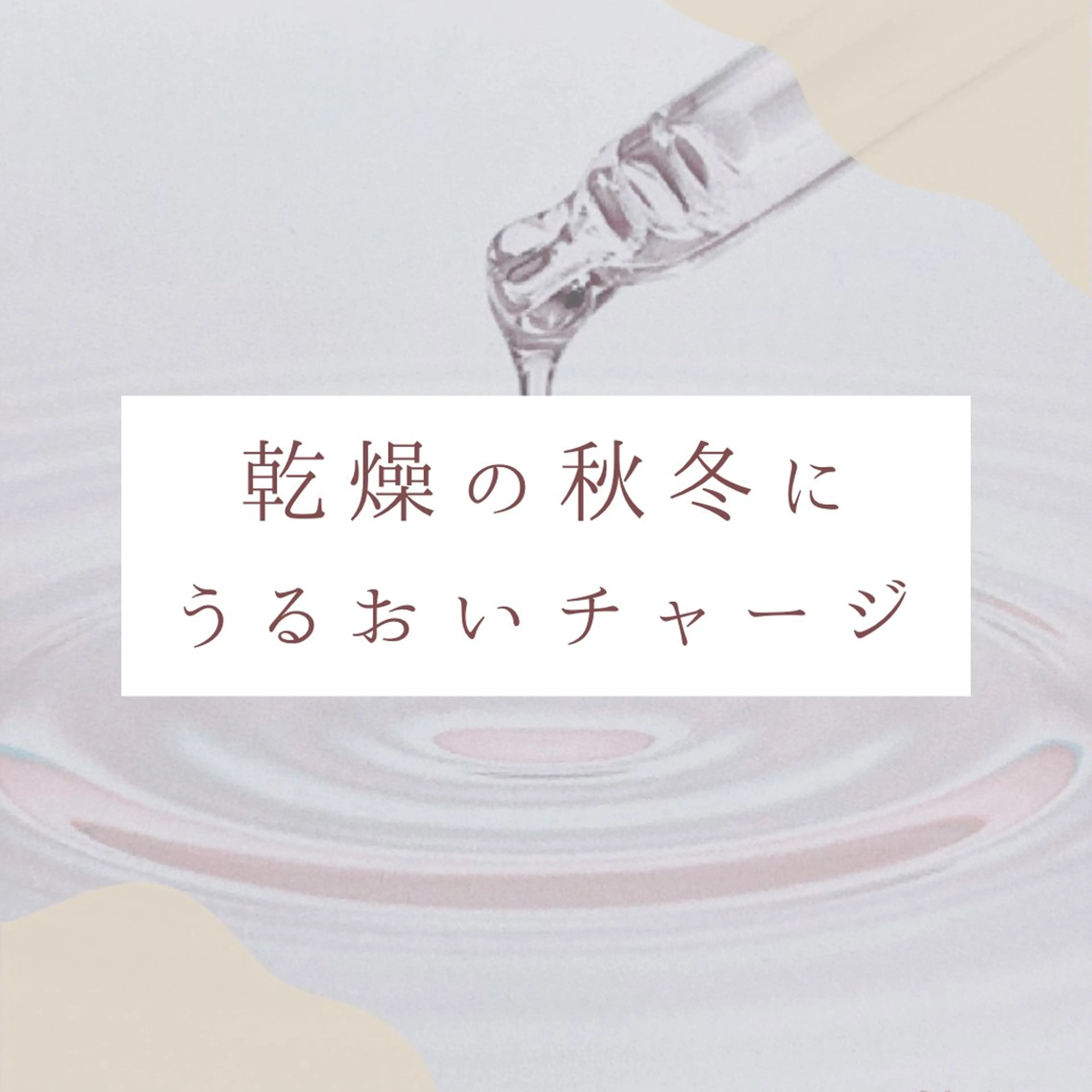 その他 小顔×肌質改善サロン soin〔ソワン〕のエステ・リラクイメージ