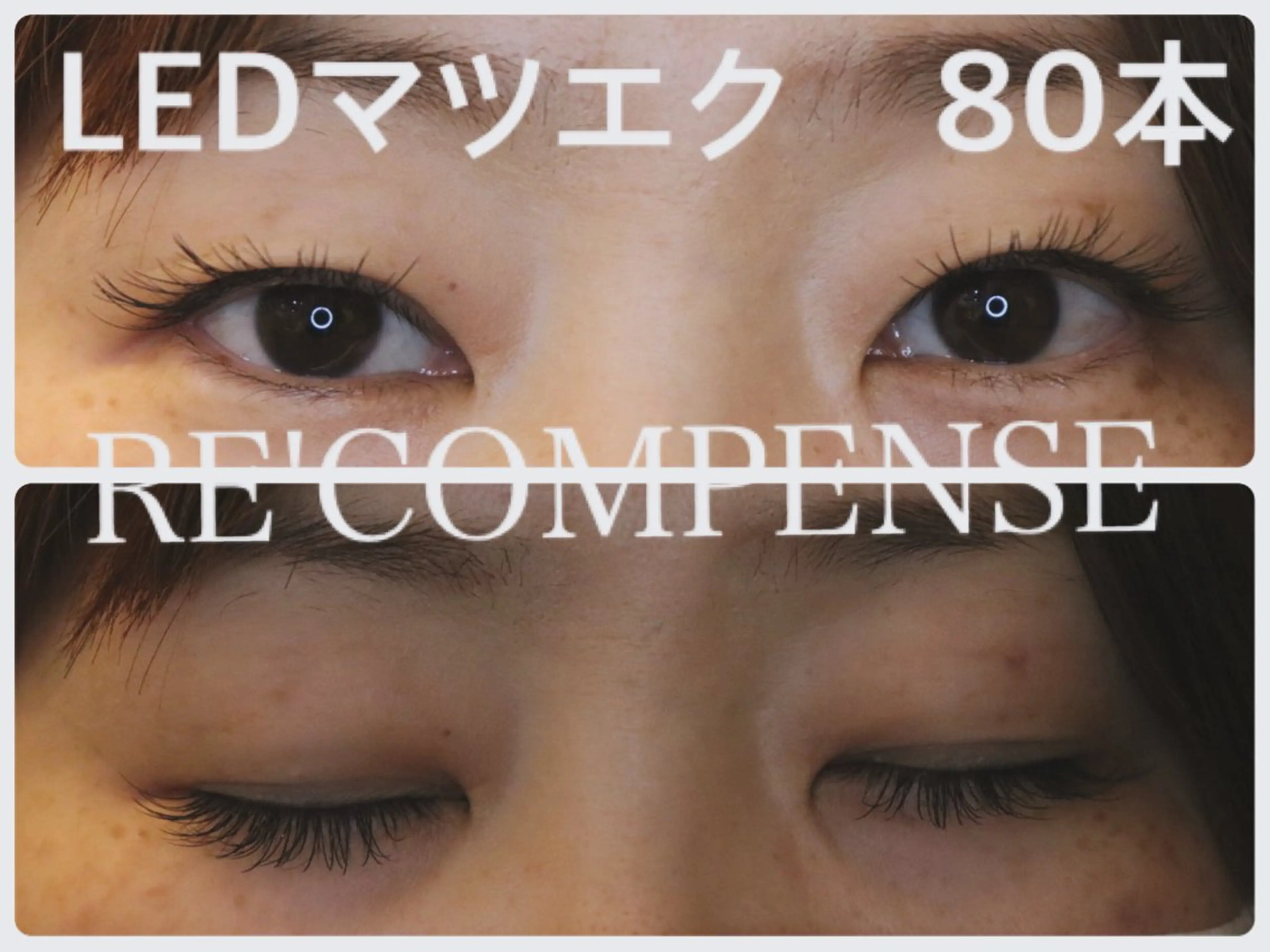 マツエク・マツパ RE'COMPENSE所属・れこん ぱんすのマツエク・マツパデザイン