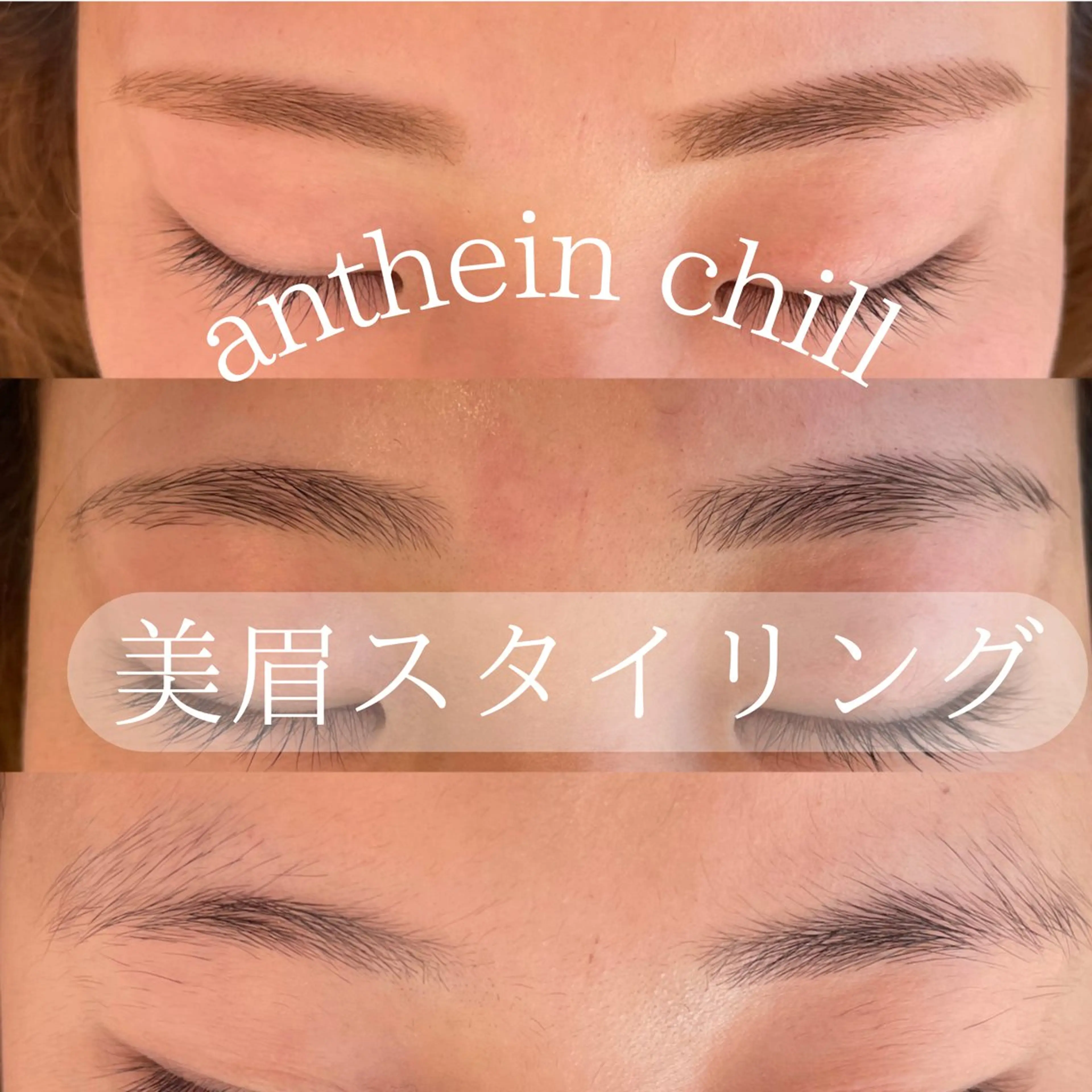 アイブロウ ワックス脱毛 眉カット その他(アイブロウ) アンテインチル 山本のエステ・リラクイメージ