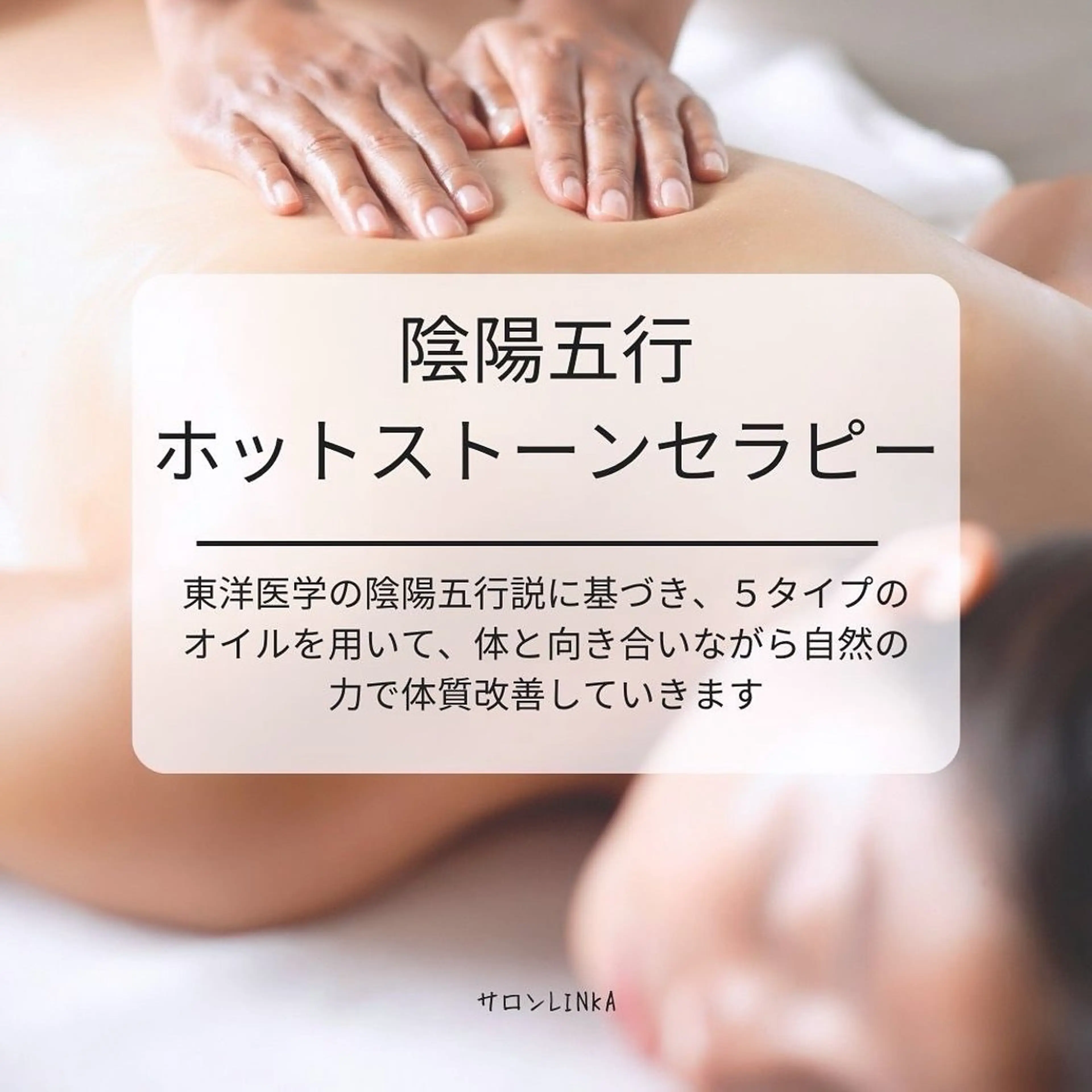 リラク 小顔コルギ＆よもぎ蒸しサロンLINKA所属・小顔＆美肌 サロンLINKAのエステ・リラクイメージ