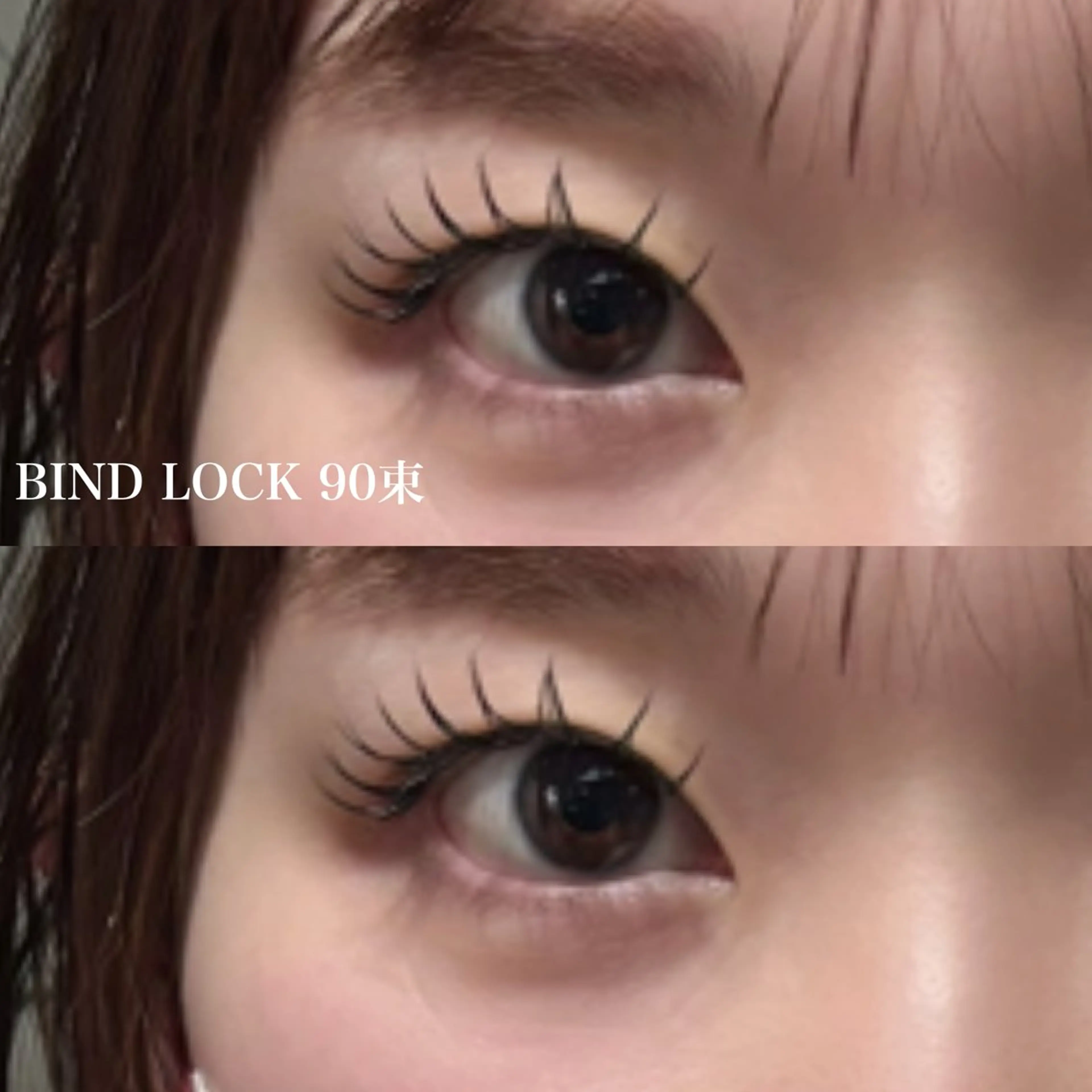 【ジュニアアイリスト限定🎀】バインドロック110束（コーティング付）今だけ30%OFF✨¥6790(初回オフ無料)の写真