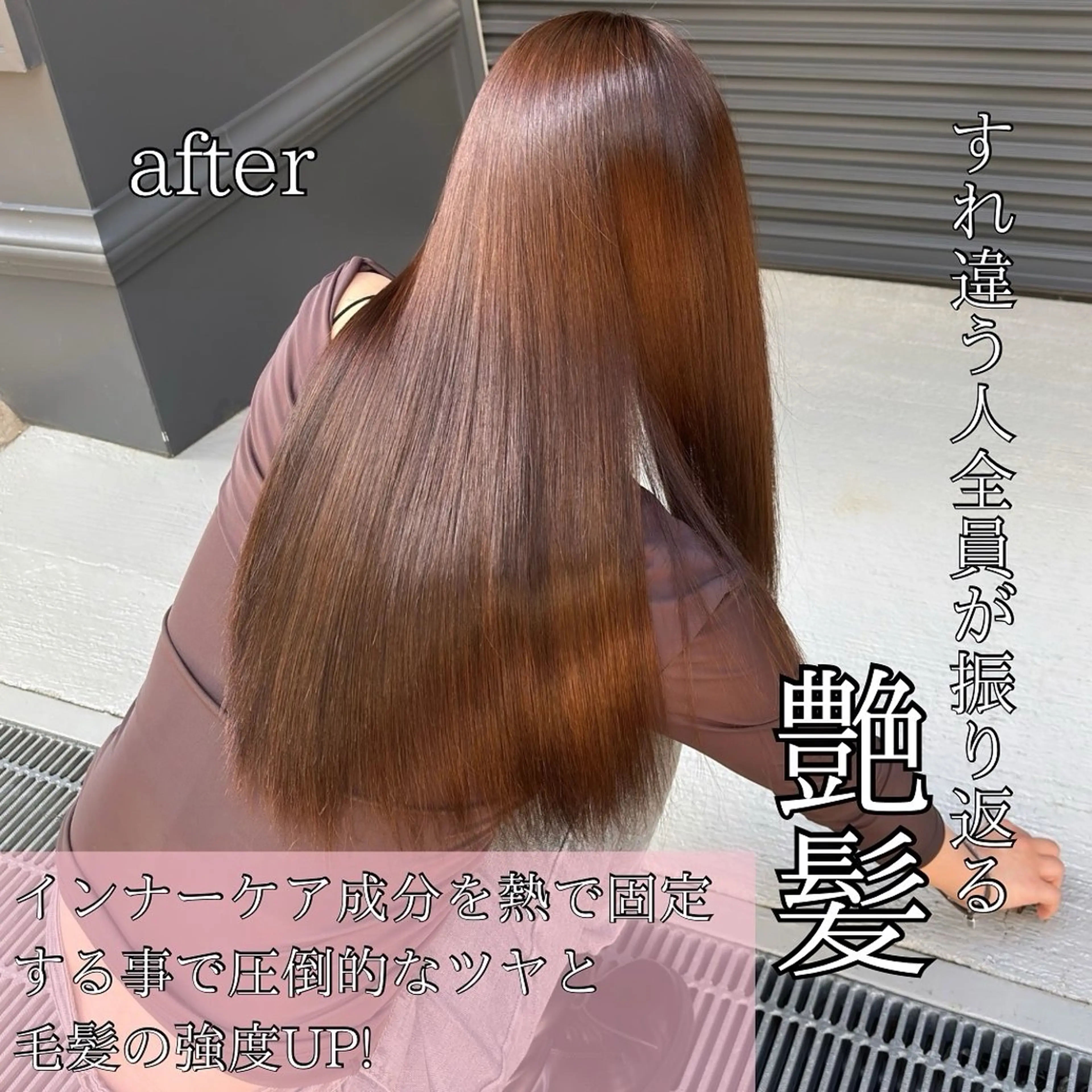 ロング トリートメント 髪質改善/縮毛矯正 /美髪カラー/こてのヘアスタイル