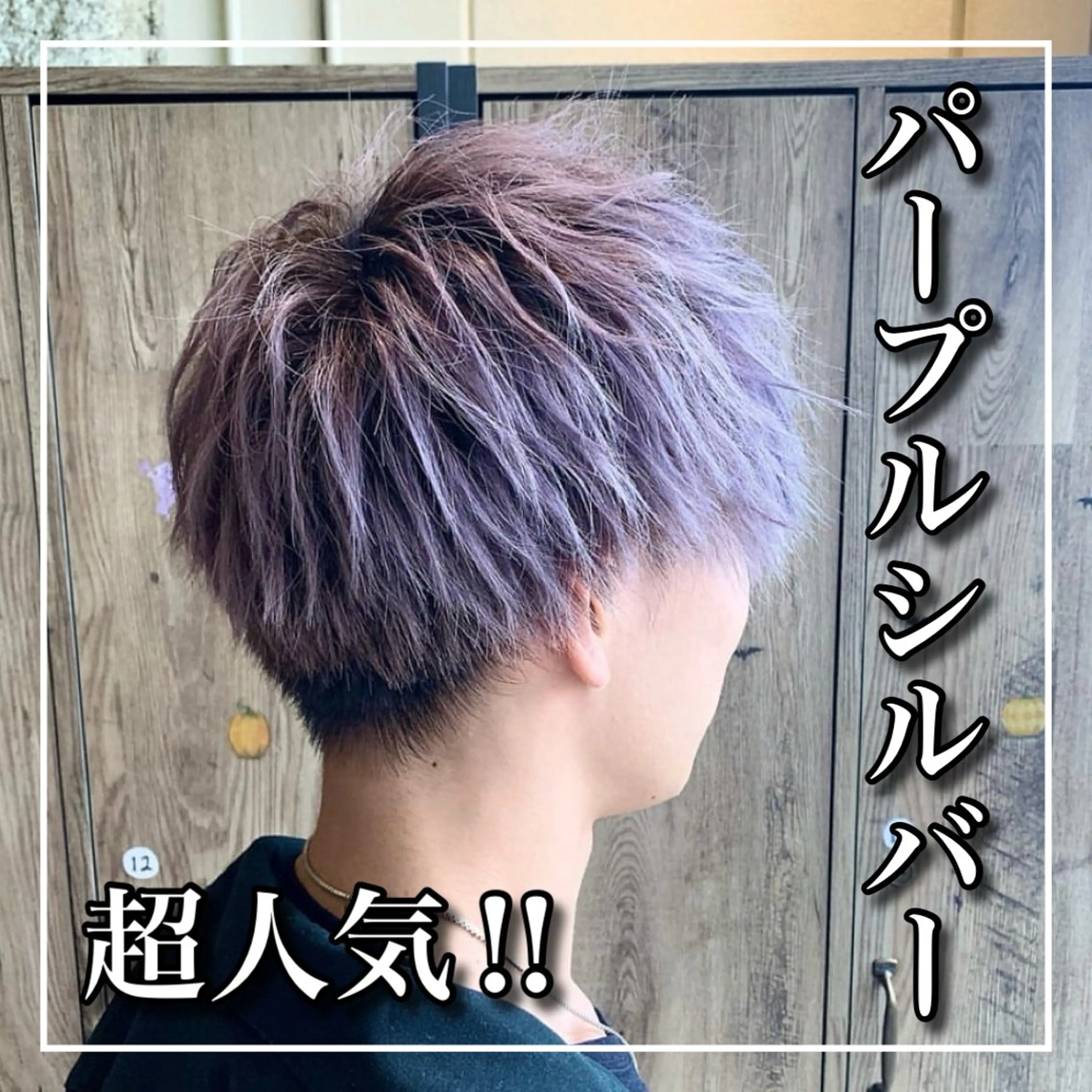 ショート カラー パーマ ヘアアレンジ パープルカラー シルバー 和田 魁 【店長】のヘアスタイル