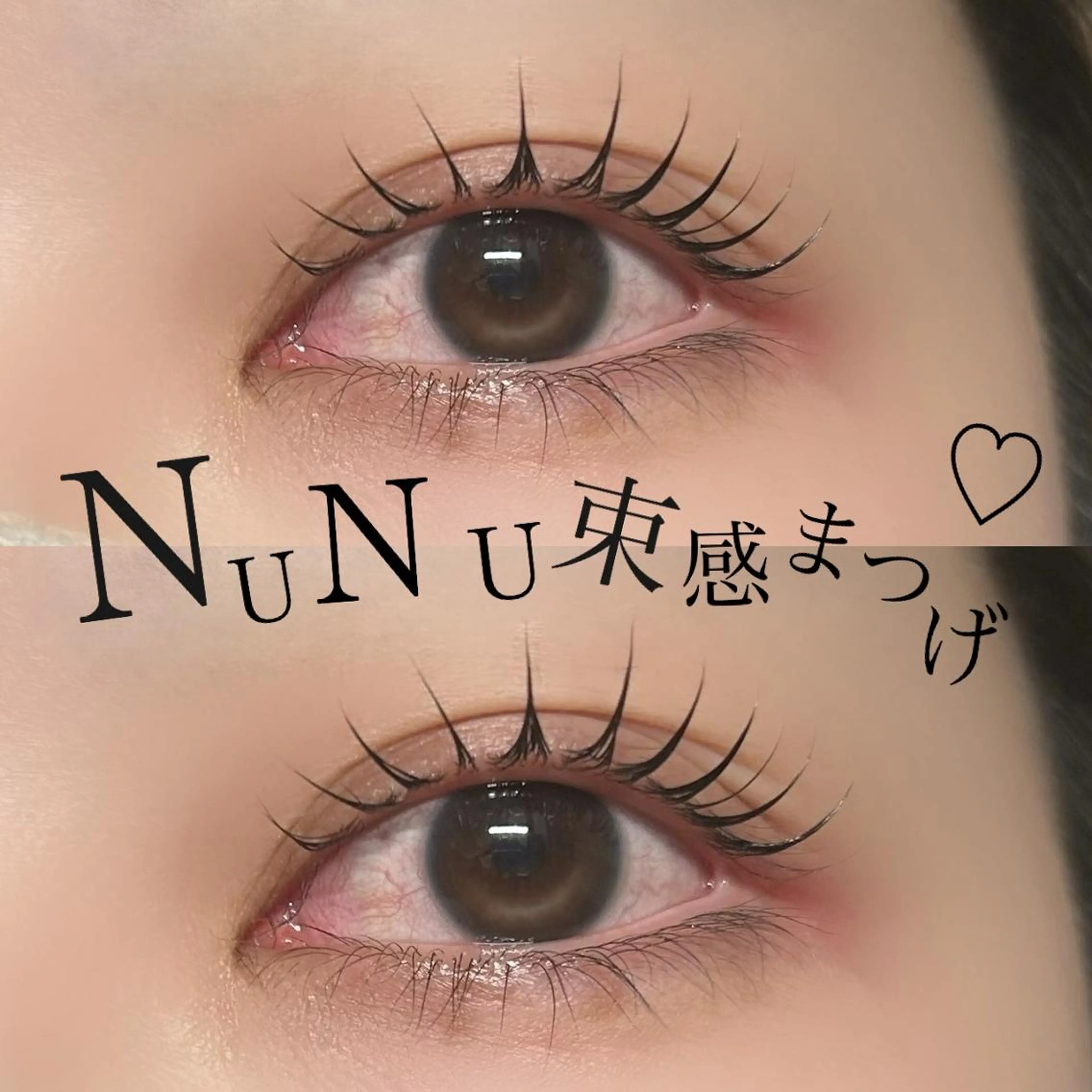 韓ドル風✨束感まつ毛NUNUラッシュリフト✨トップアイリスト担当の写真