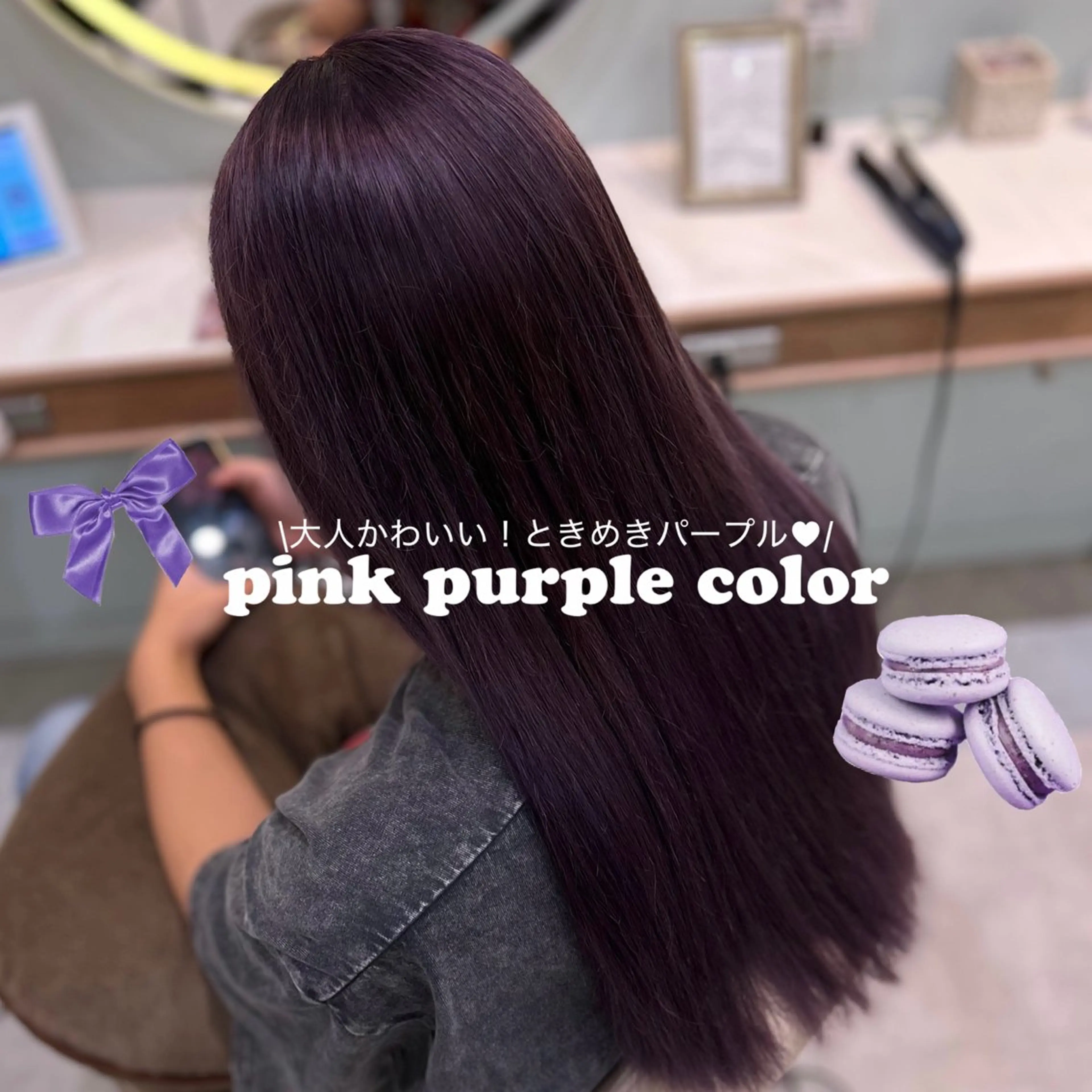 カラー ピンクカラー ピンクパープル ヘアカラー ベージュ⌇﻿暖色⌇﻿ 𝐀𝐤𝐚𝐫𝐢のヘアスタイル