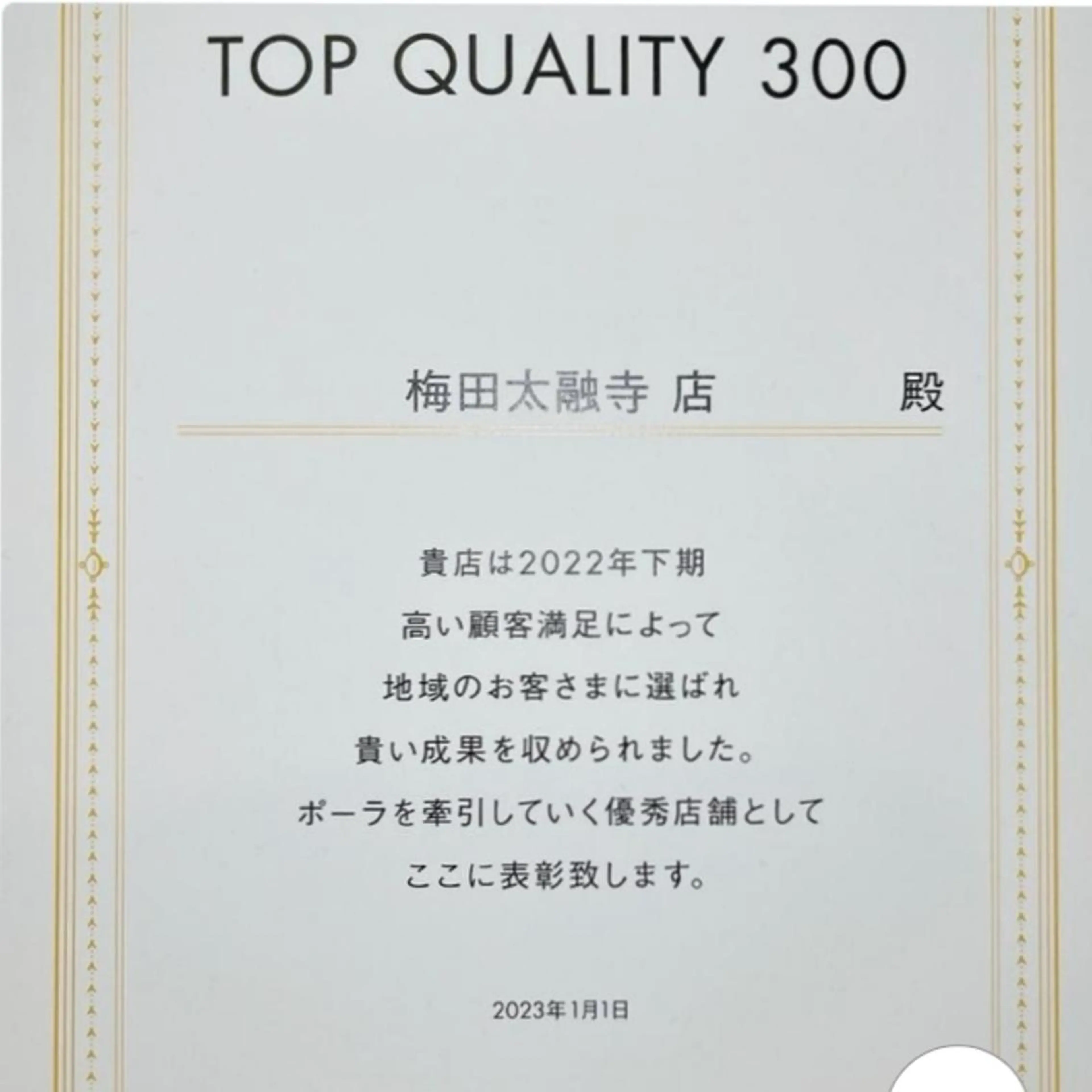 エステ　POLA 梅田のエステ・リラクイメージ