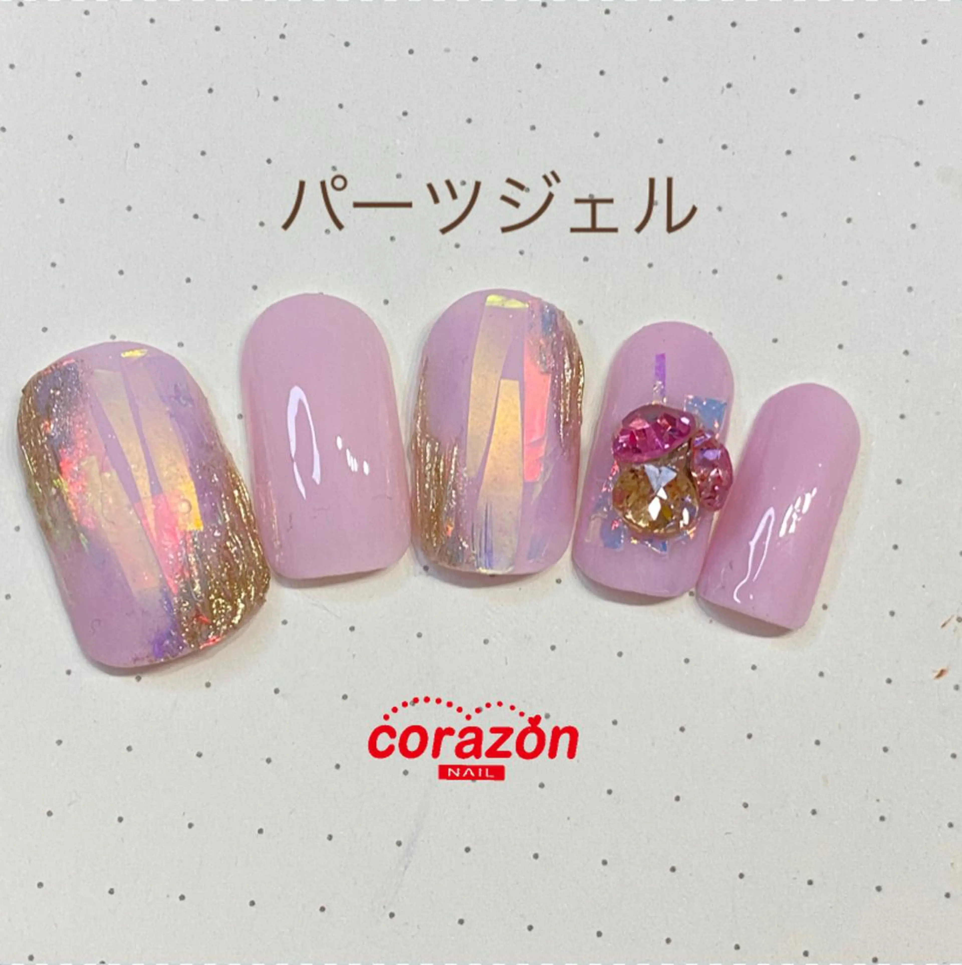 ネイル ジェルネイル ソフトジェル ストーンネイル corazon所属・ネイリスト aicoのネイルデザイン
