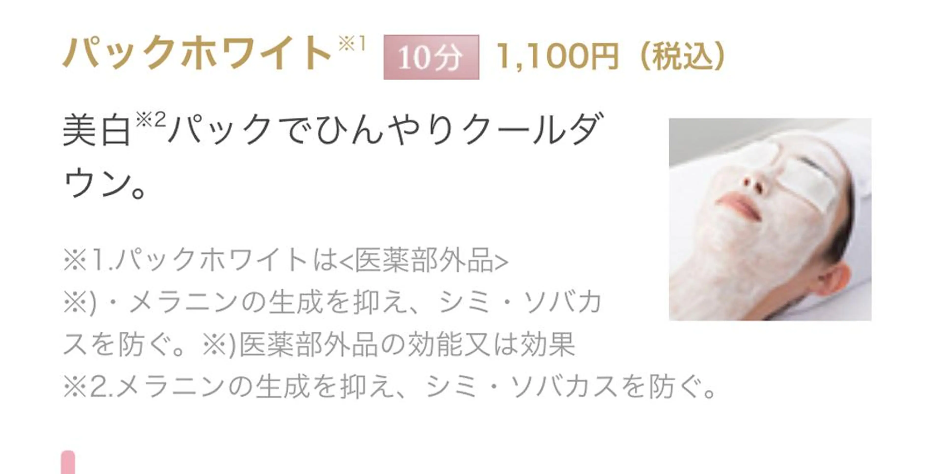 メナードフェイシャルサロン　チュチュポワ所属・伊藤 幸恵のエステ・リラクイメージ