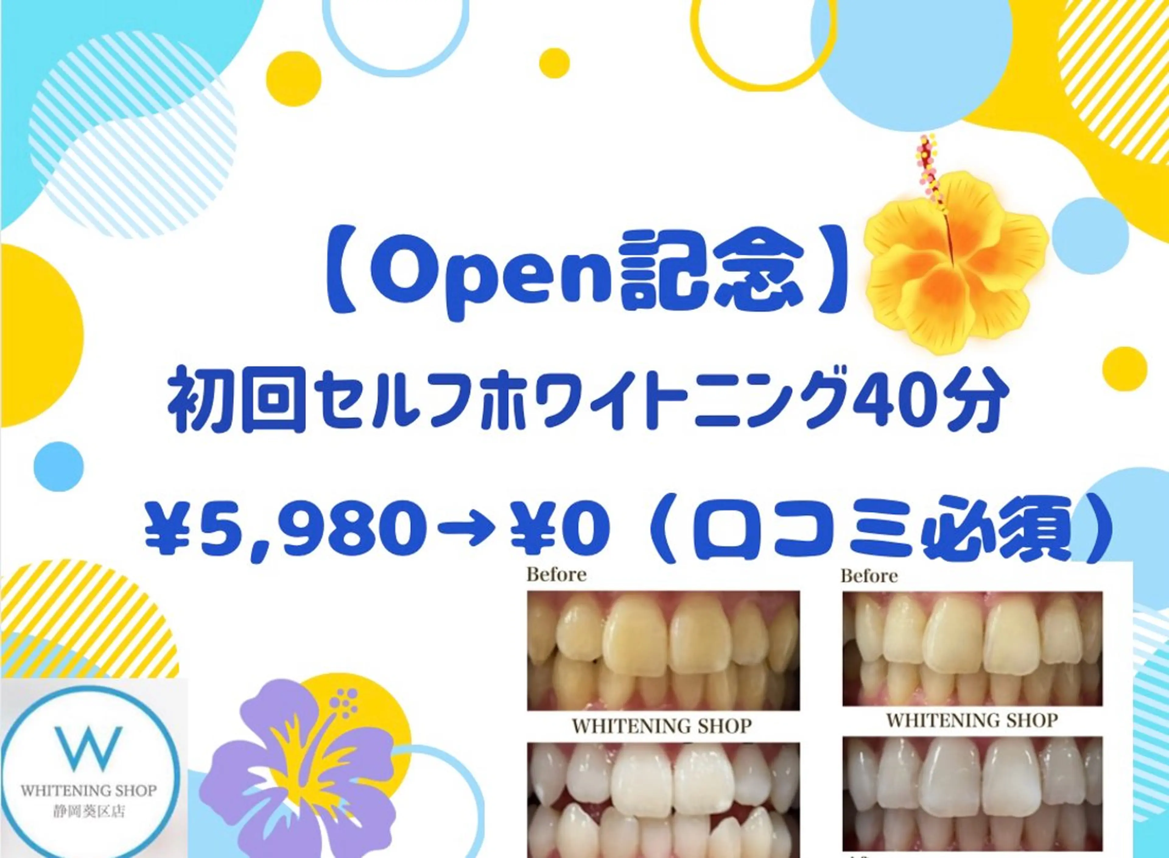 ホワイトニングショップ静岡葵区店所属・ホワイトニング ショップ静岡葵区店のその他イメージ