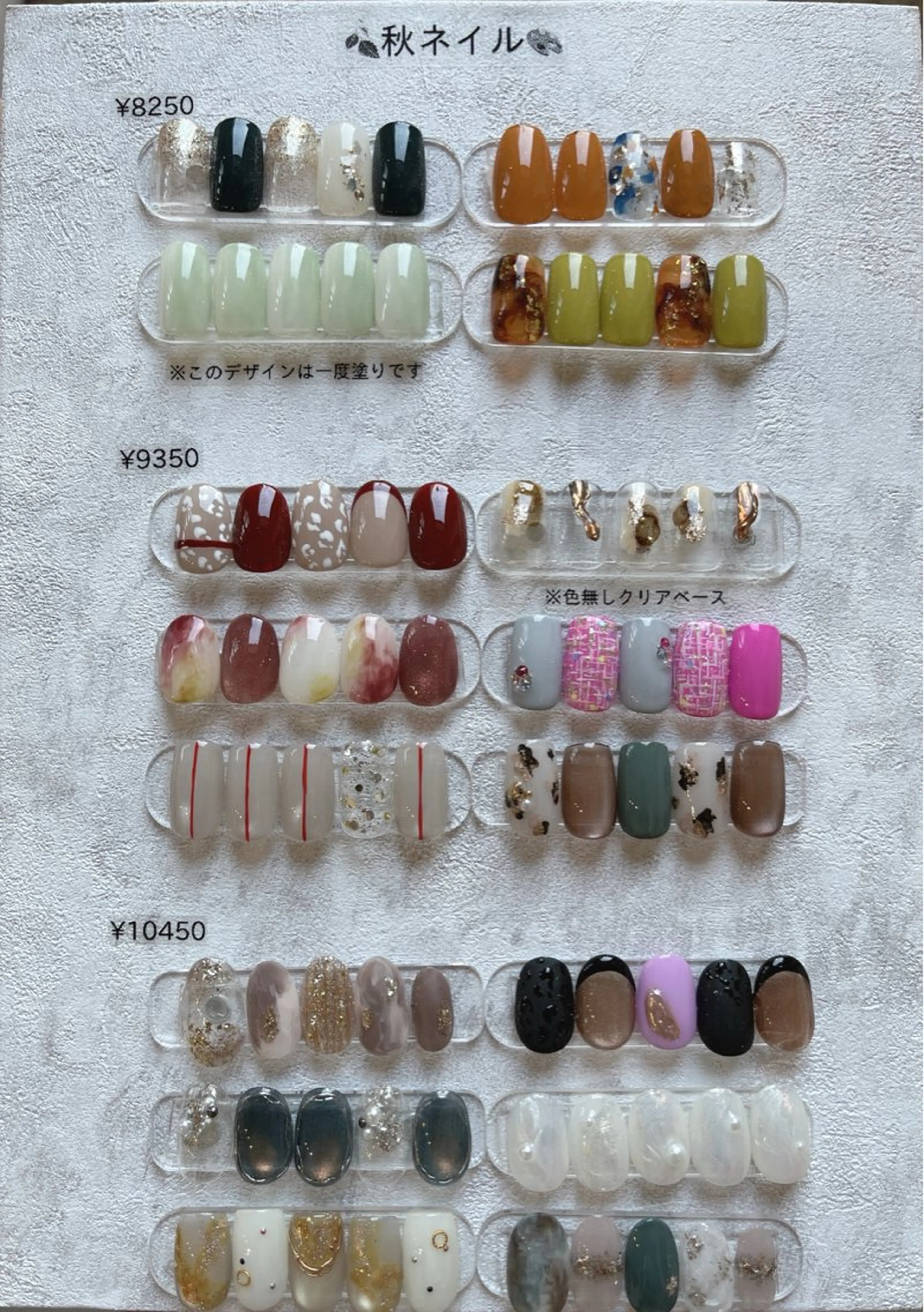 Autumn Design🍂10種¥8250​〜​¥10450の写真