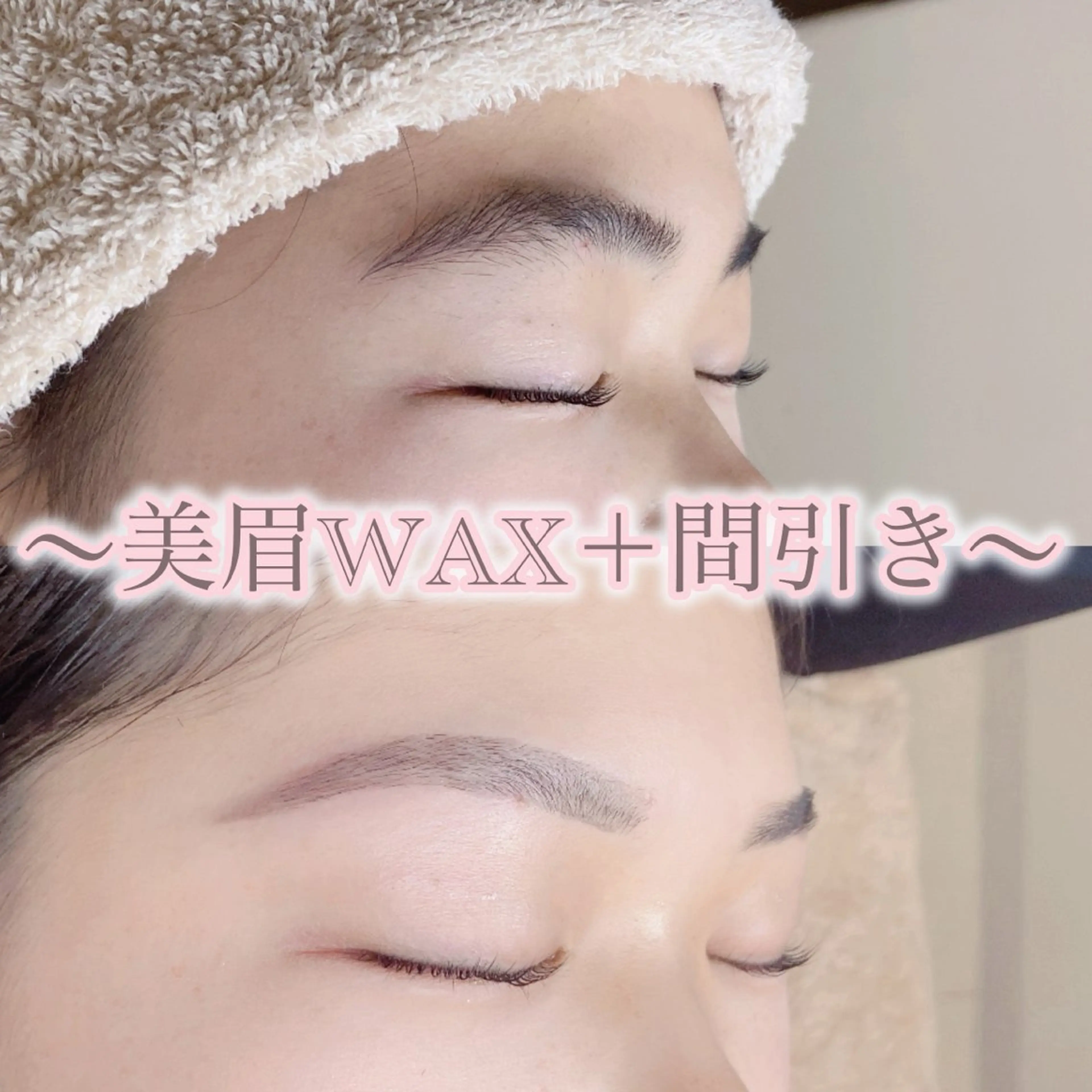 🤍ྀིU24ミニモ学割🤍ྀི美眉WAX脱毛＋間引き✨【アイブロウメイク込み】の写真