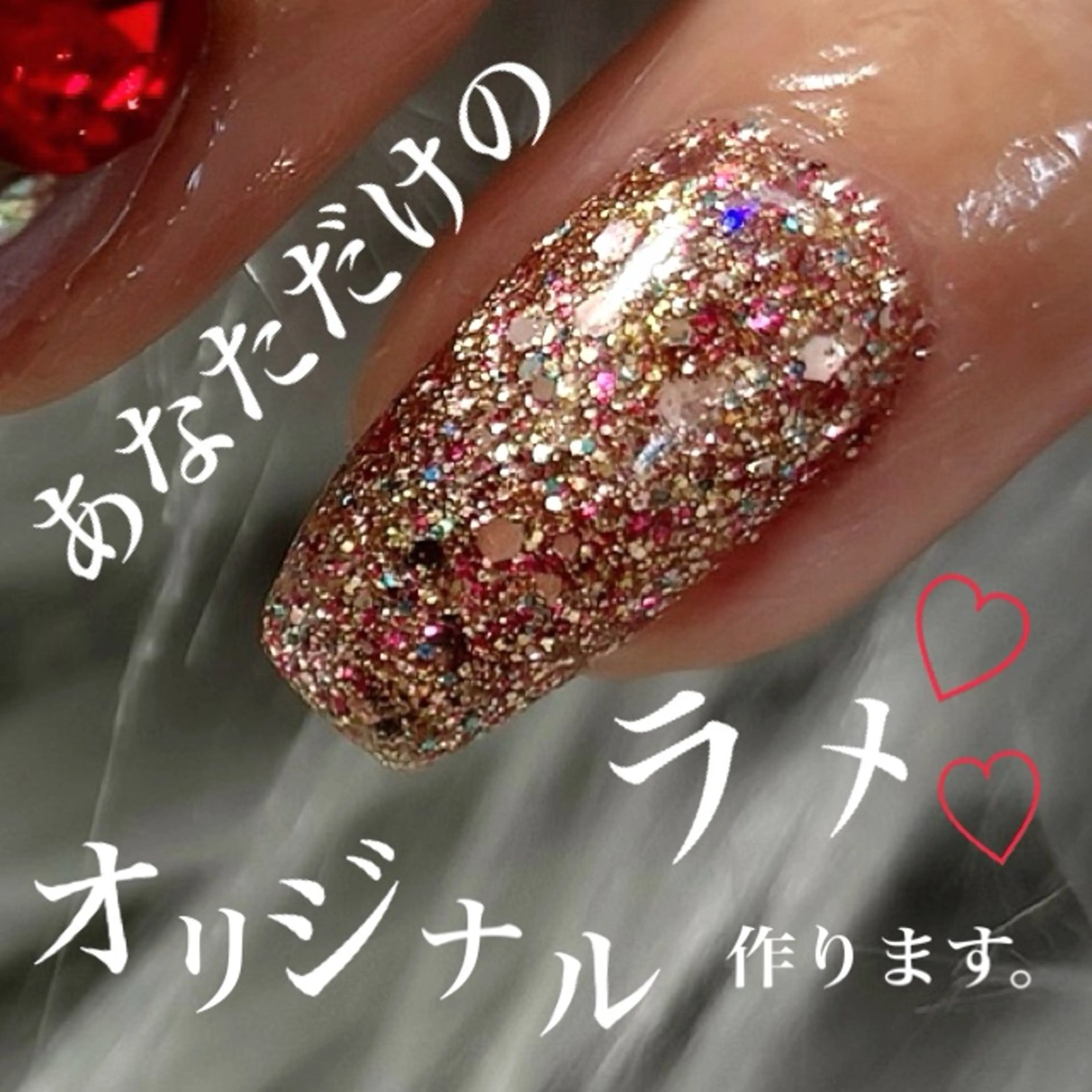 グリッターラメワンカラー（オフ無し60分）の写真