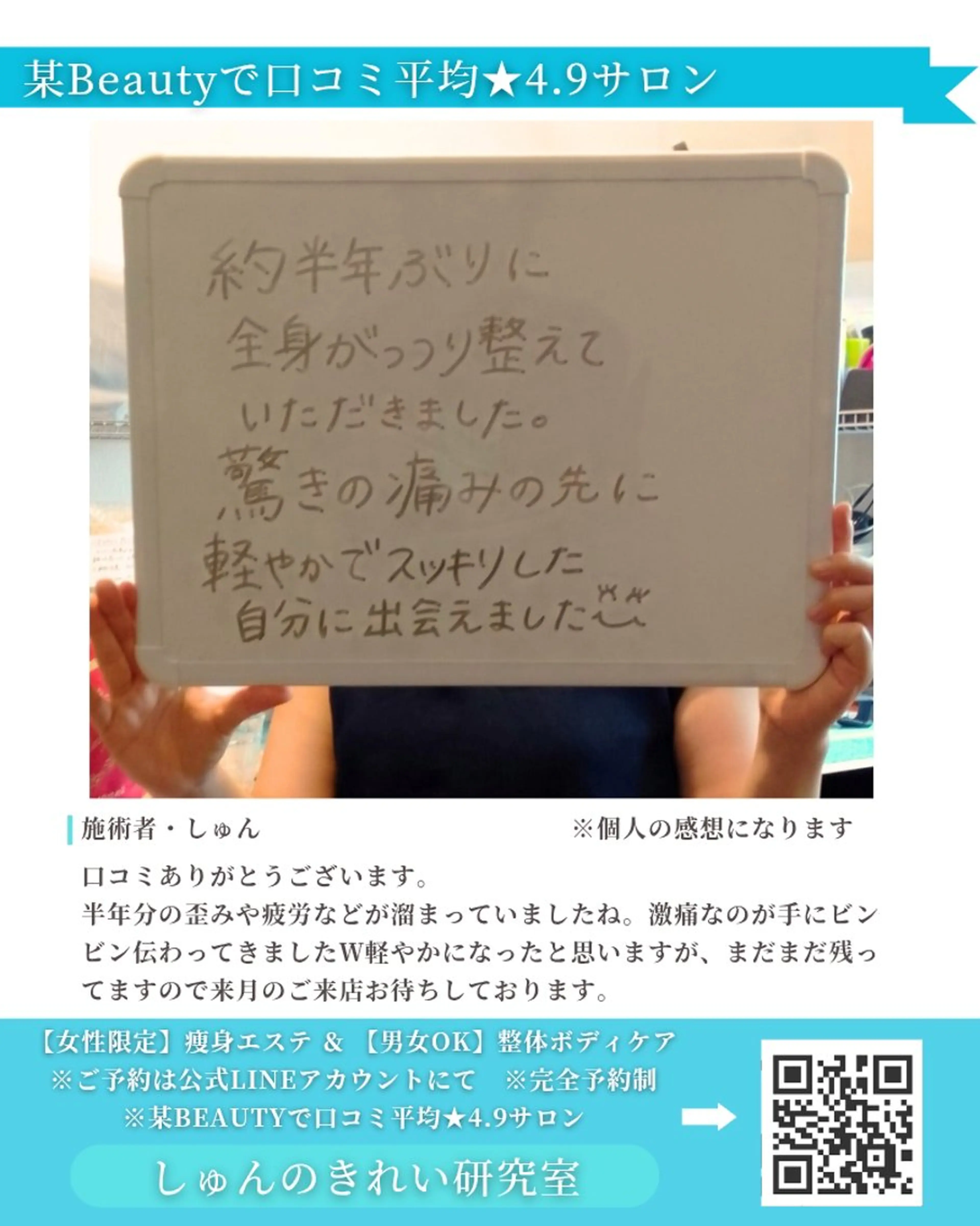 しゅんの きれい研究室のエステ・リラクイメージ