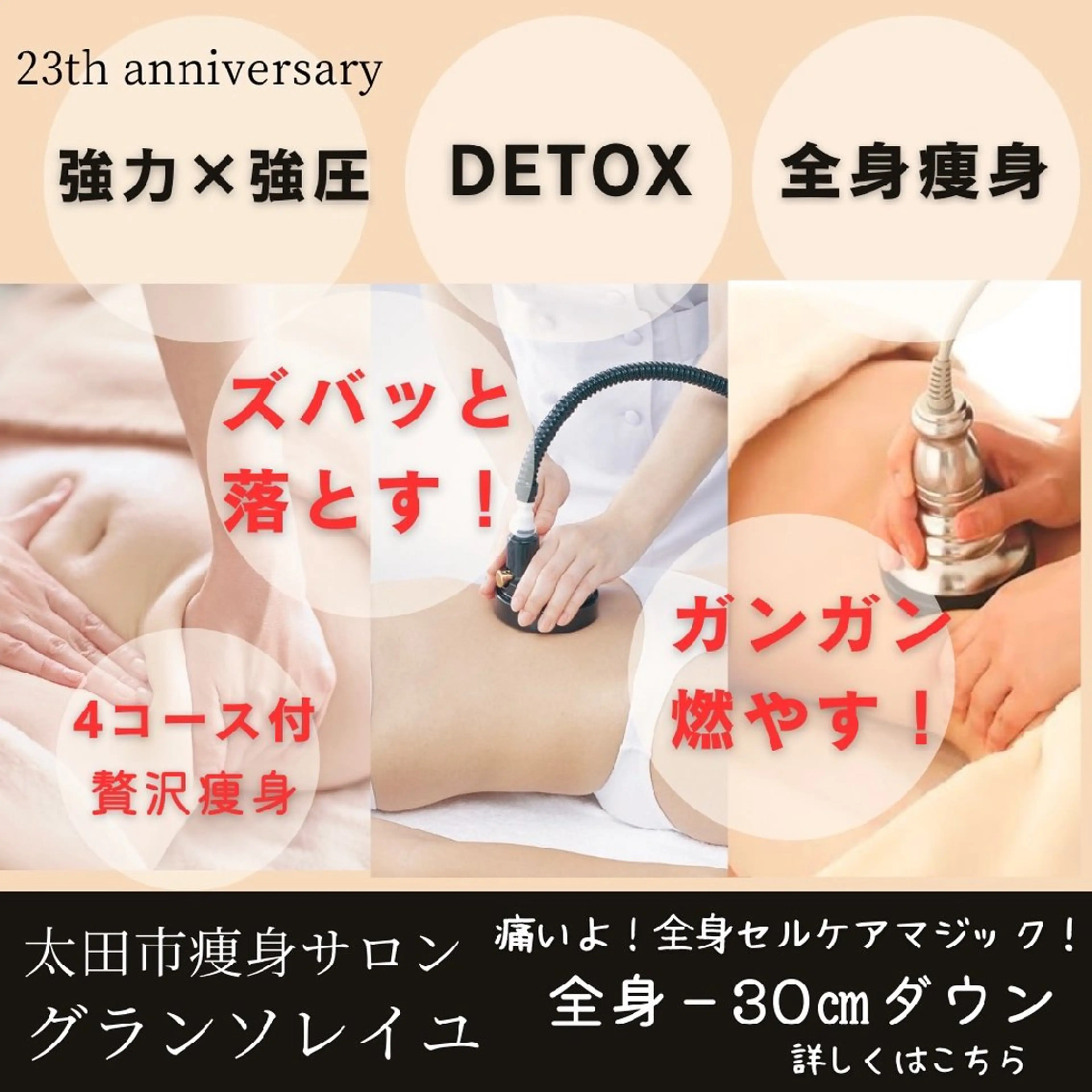 エステ 痩身✩肌改善専門 グランソレイユのエステ・リラクイメージ