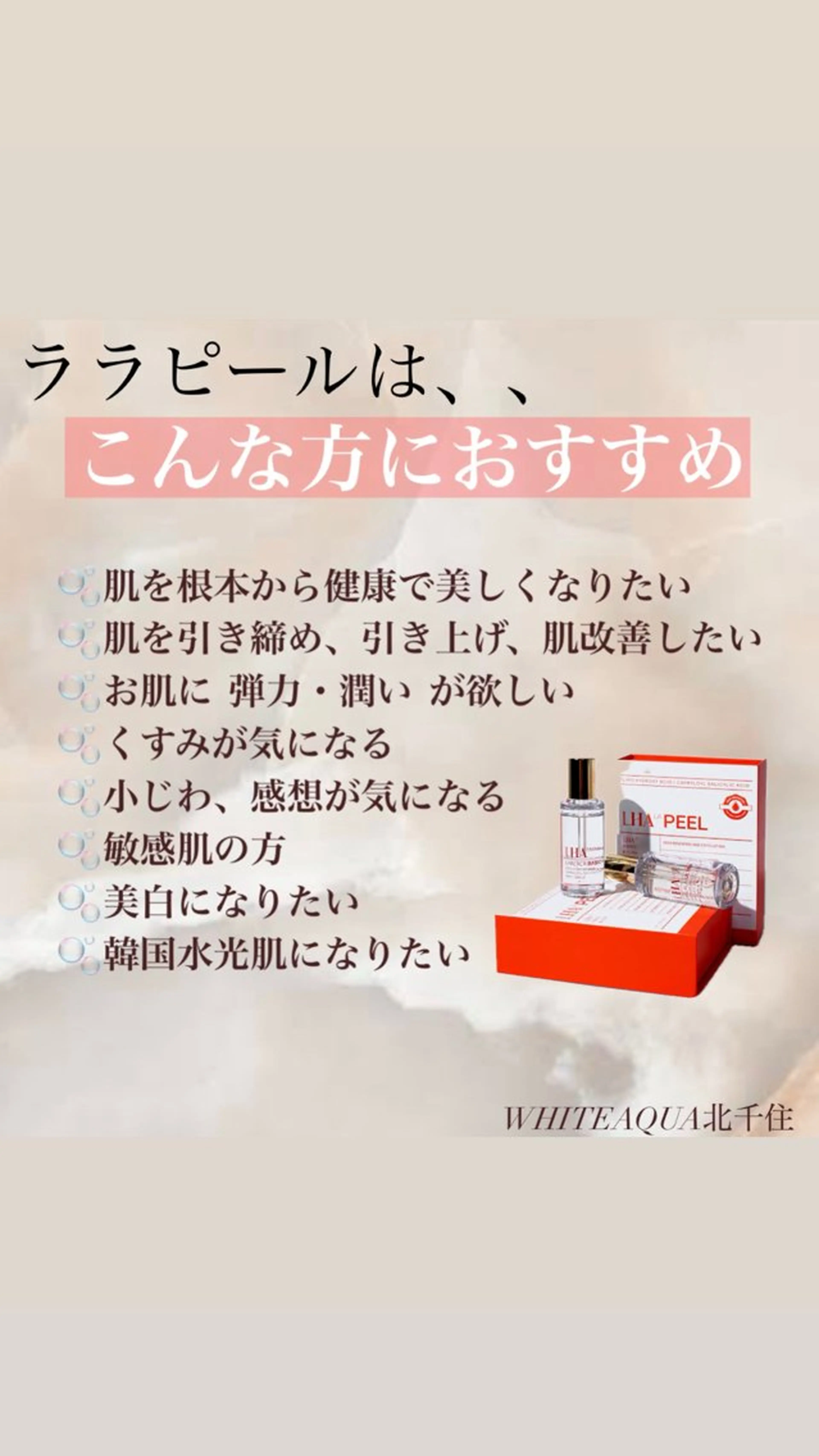 その他 WHITE AQUA 北千住店のエステ・リラクイメージ