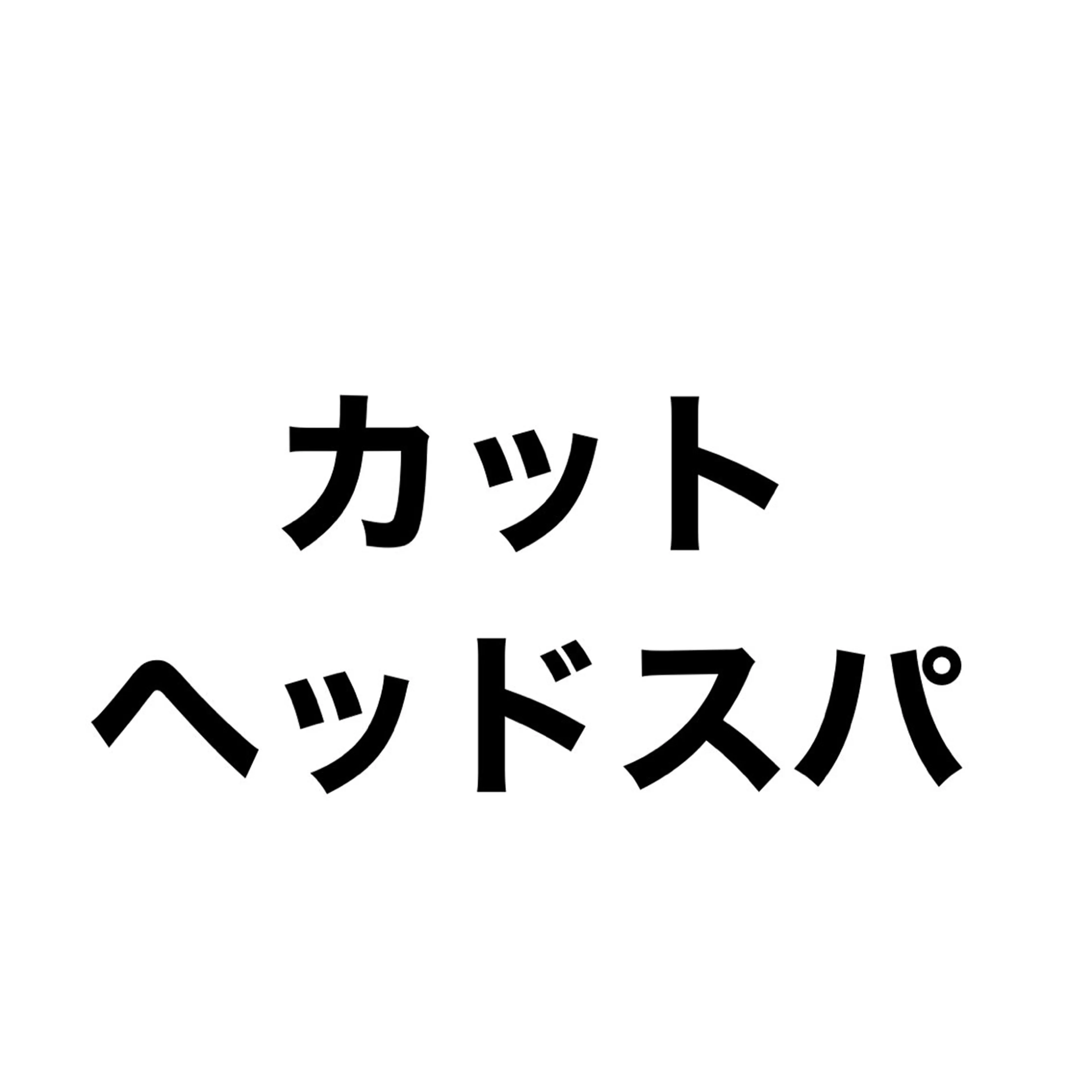 ショート メンズ カット メンズサロン OVER町田店のヘアスタイル