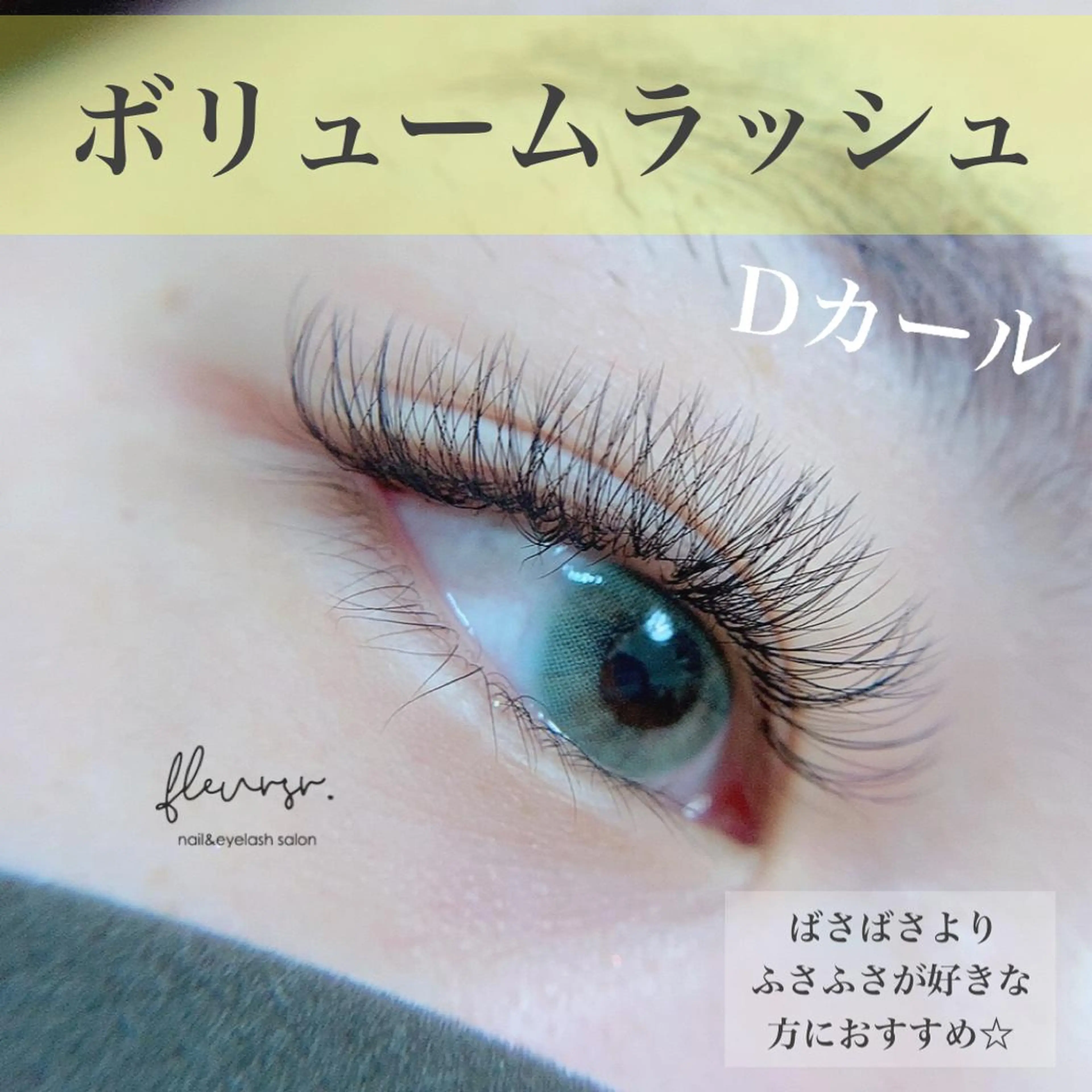 マツエク・マツパ atore つかさのマツエク・マツパデザイン