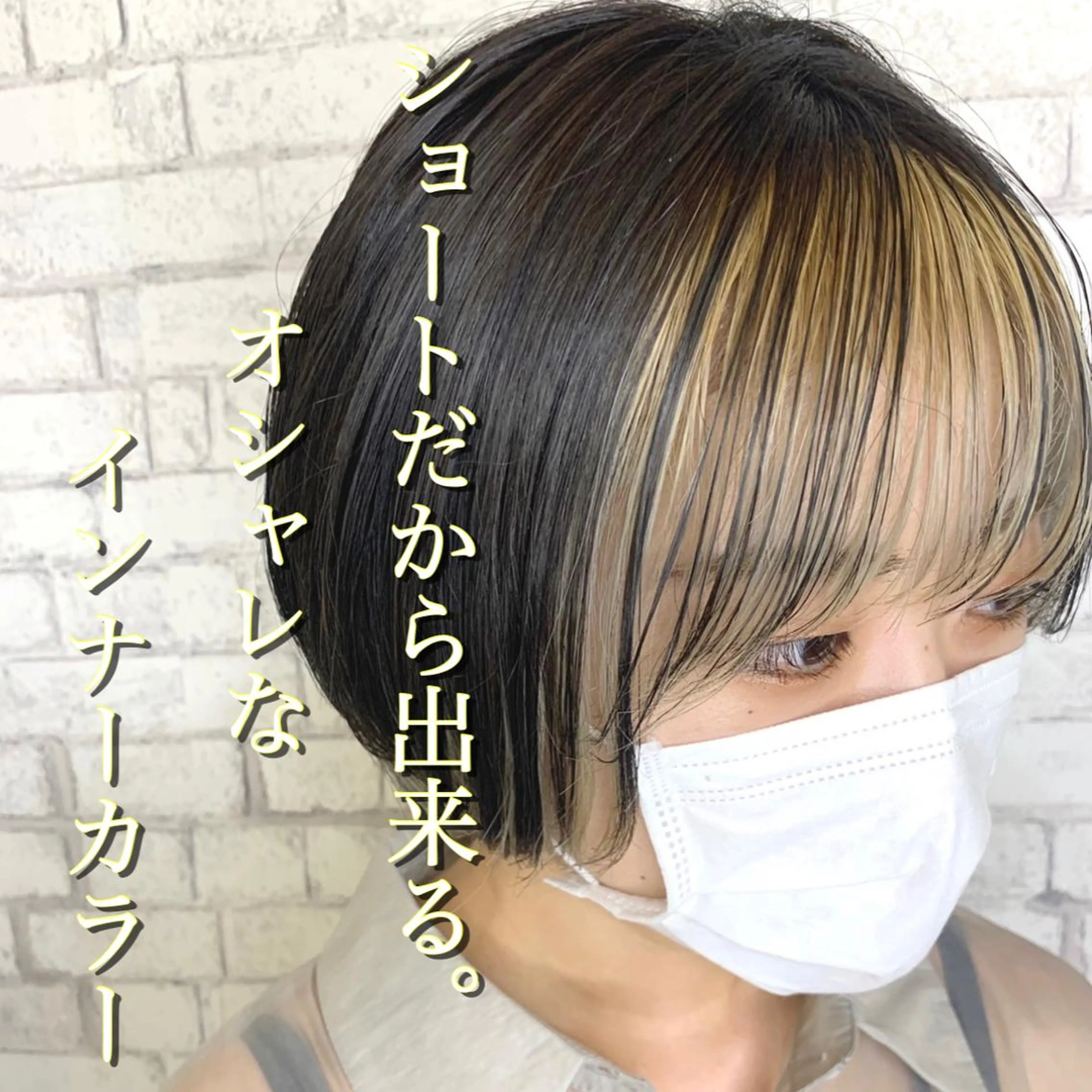 ショート カラー ベージュカラー インナーカラー ホワイトベージュ カット ヘアカラー ダメージレスカラー /透明感カラー 上長のヘアスタイル