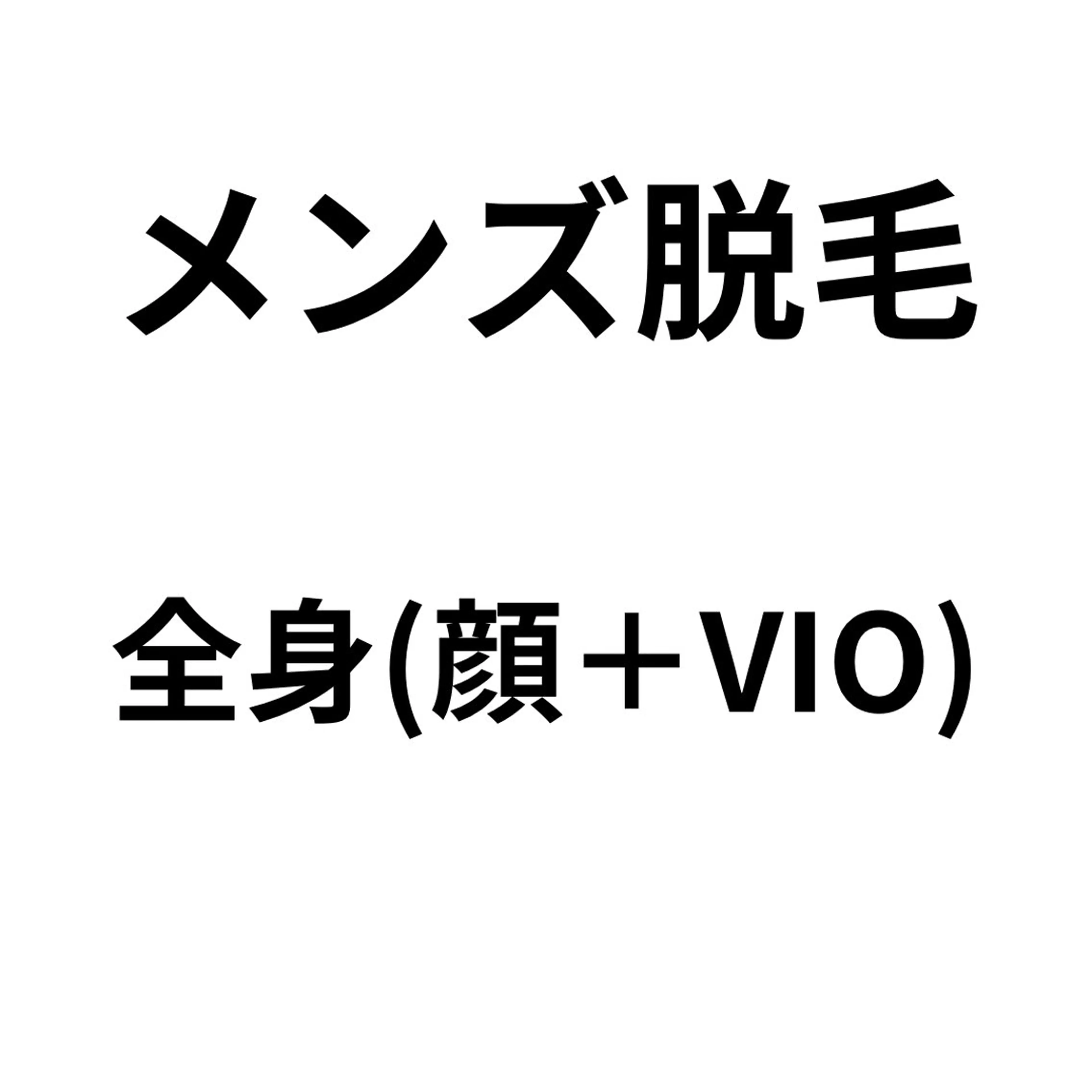 脱毛 &relaxation　M.EMINY所属・賀来本格改善エステ M.EMINYのエステ・リラクイメージ
