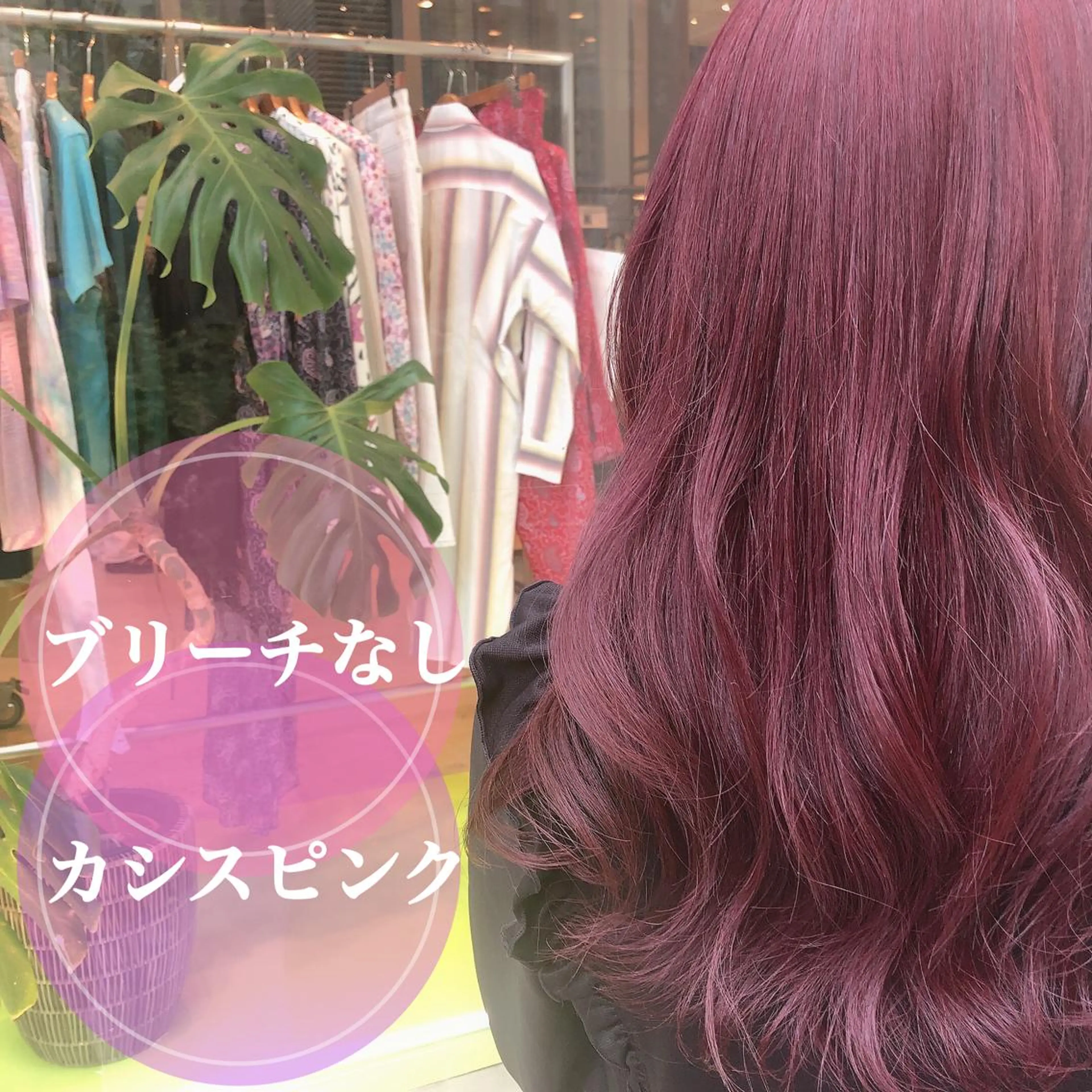 ロング カラー ブリーチなしピンク 吉村のヘアスタイル