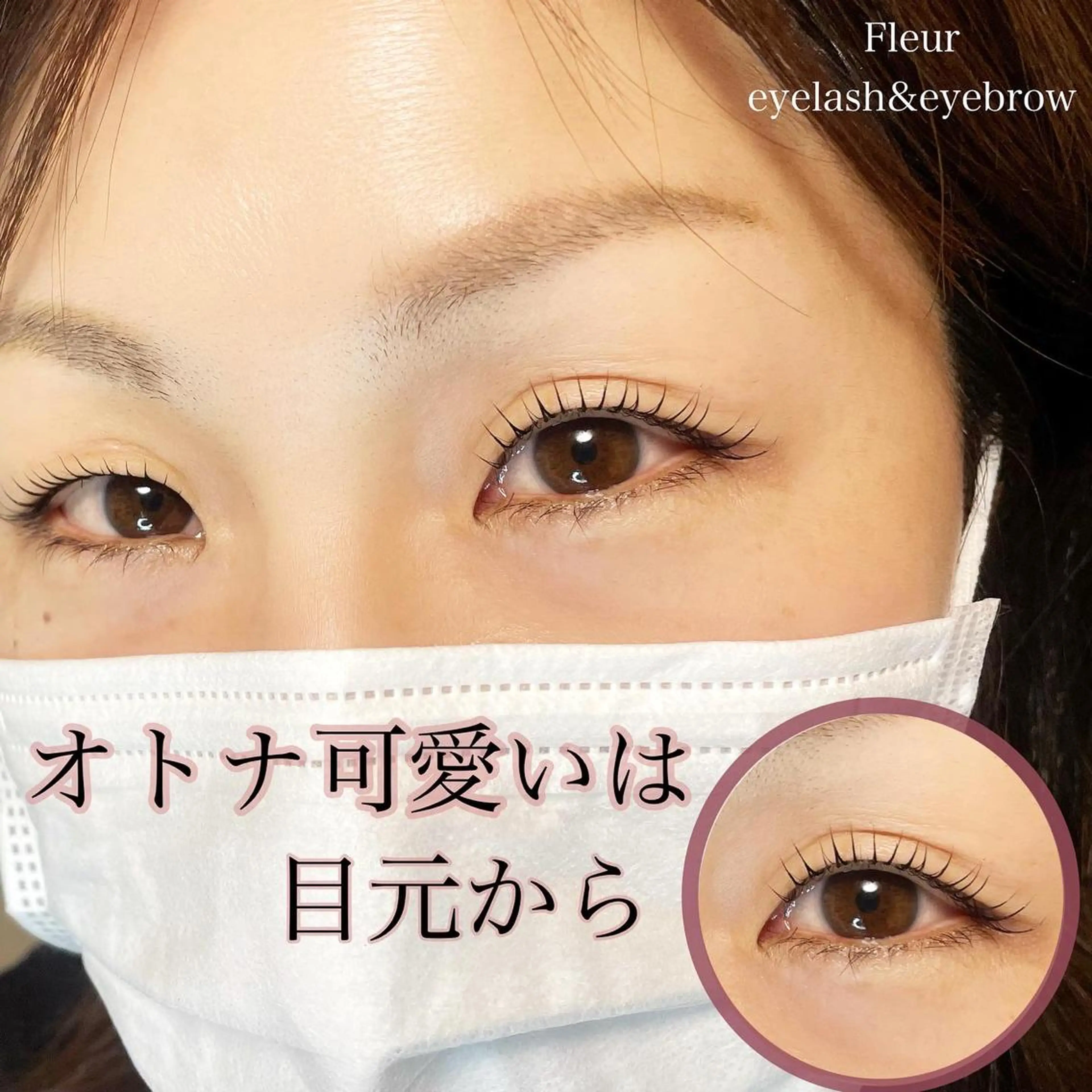 マツエク・マツパ マツパ Fleur フルールのマツエク・マツパデザイン