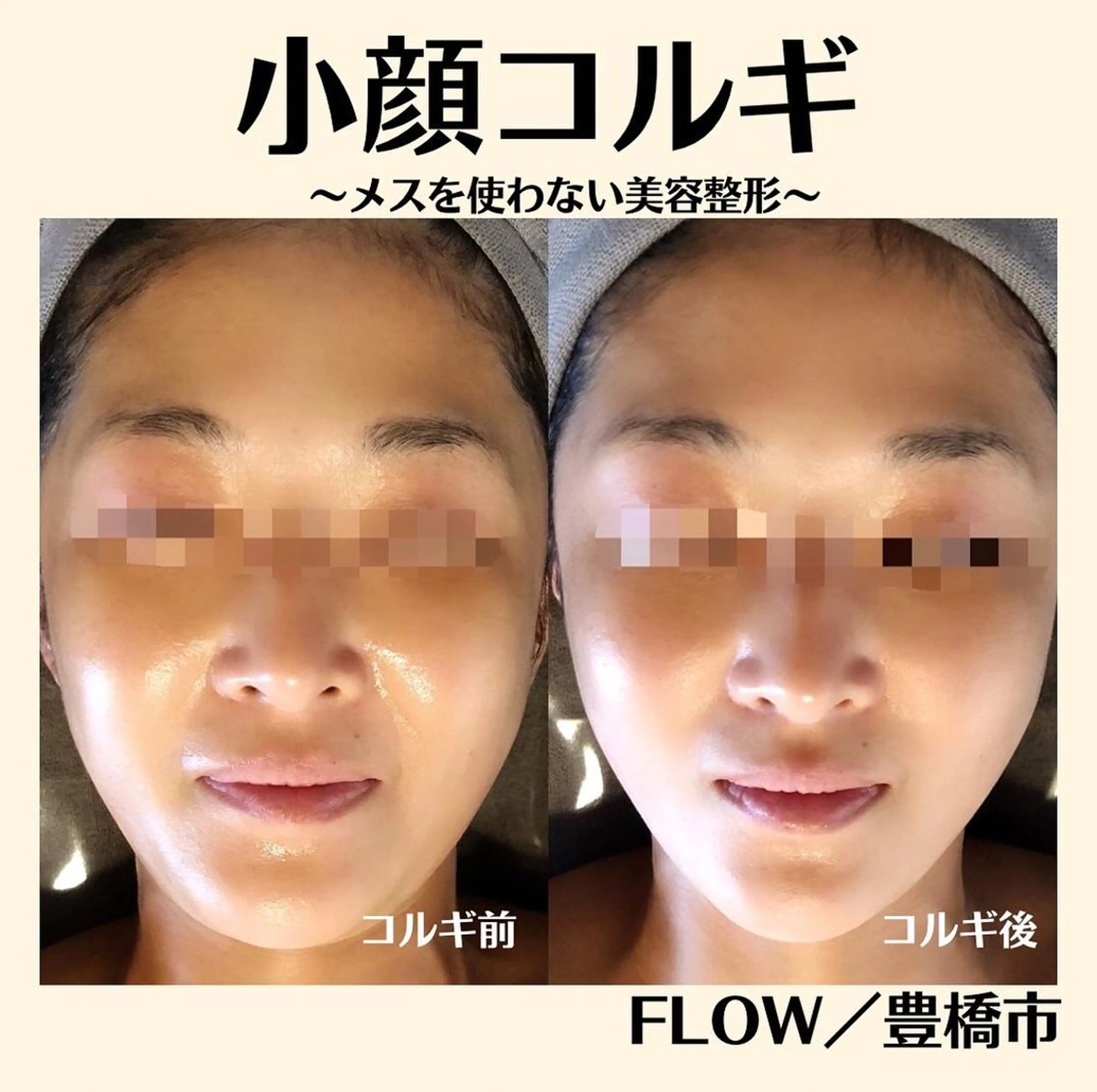 エステ リラク FLOW 吉武ちあきのエステ・リラクイメージ