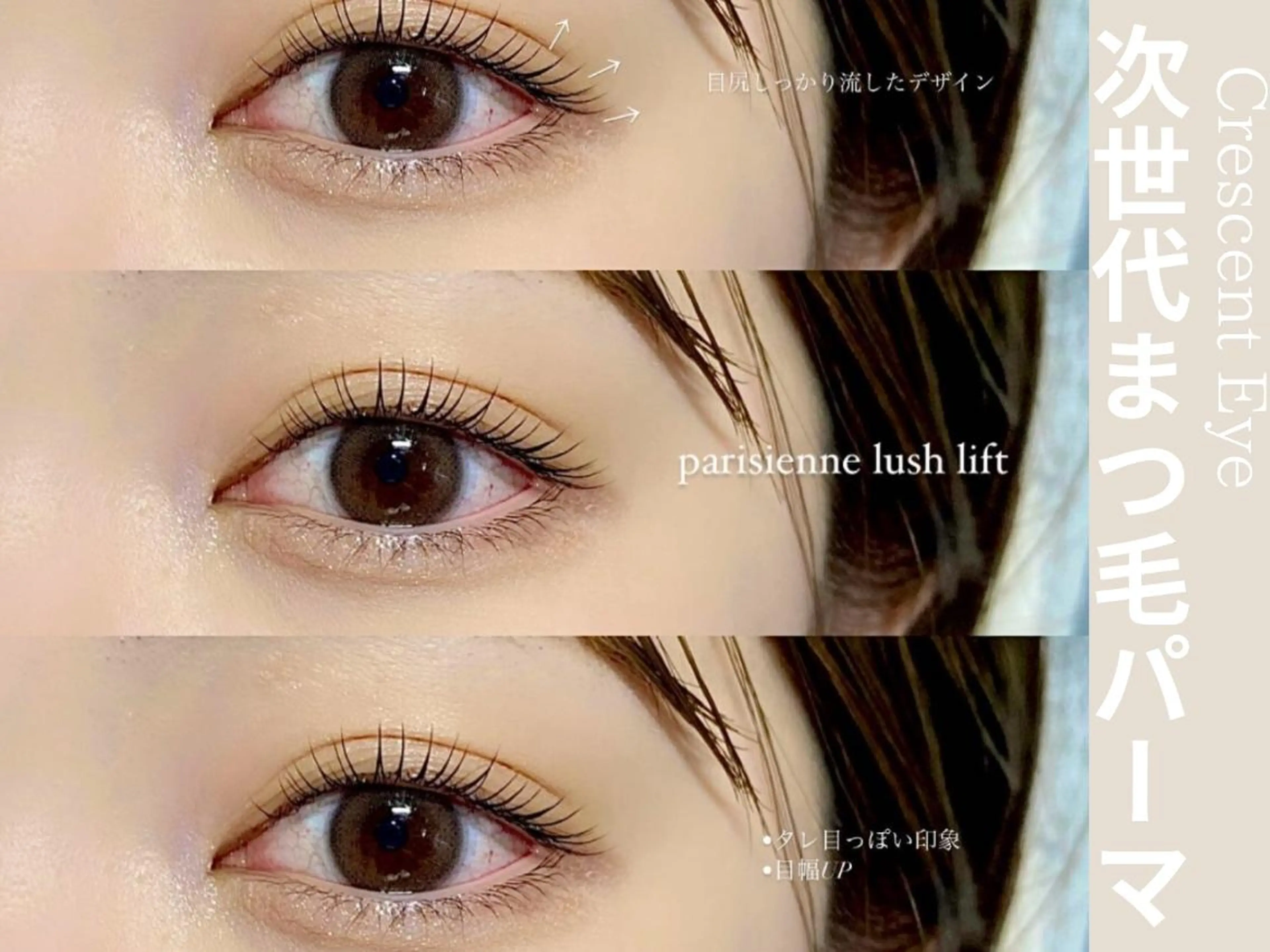 マツエク・マツパ Crescent Eye 吉祥寺 3号のマツエク・マツパデザイン