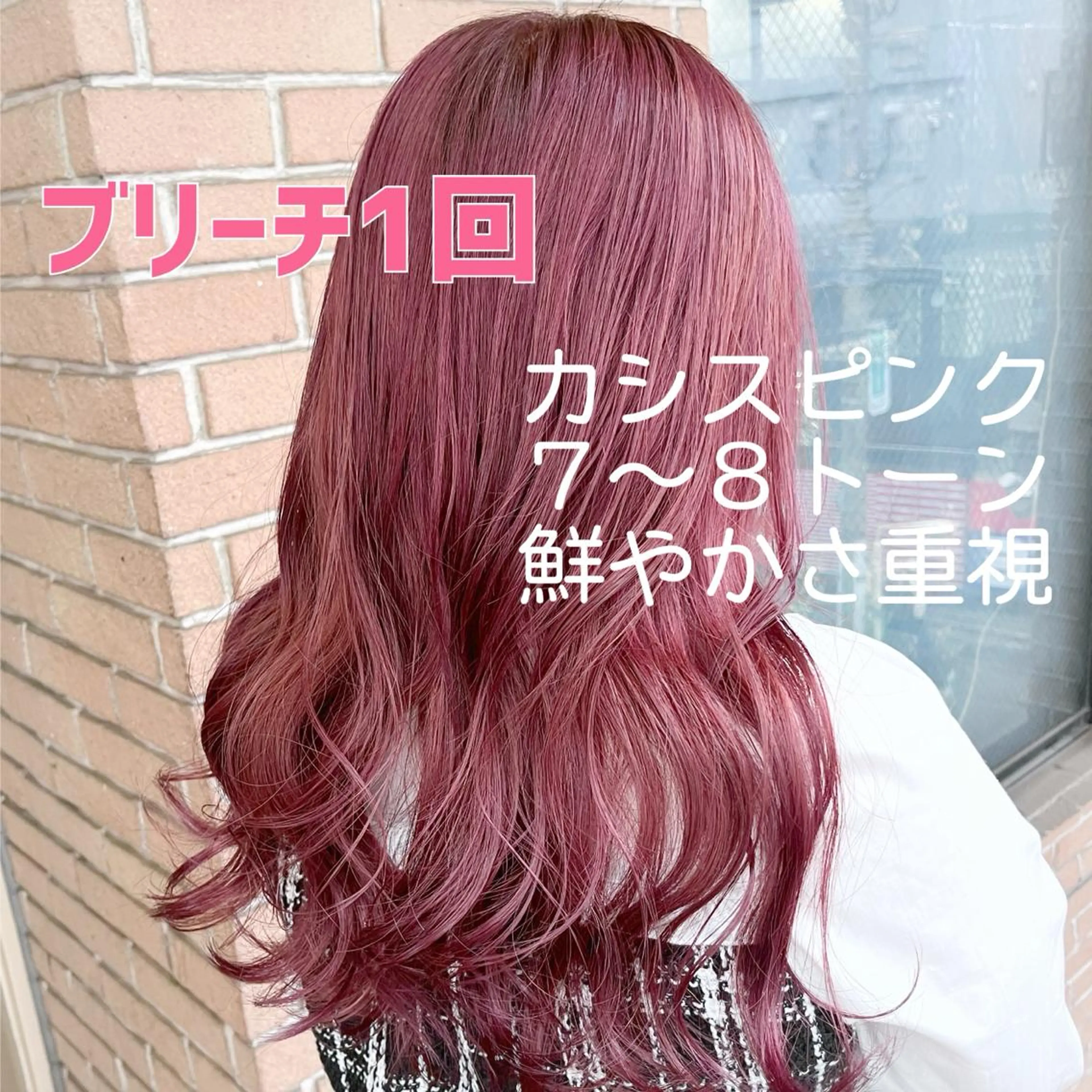 セミロング カラー ヘアアレンジ ブリーチ ヘアカラー ピンクカラー🩷 ヘアセットＮＯ.1のヘアスタイル
