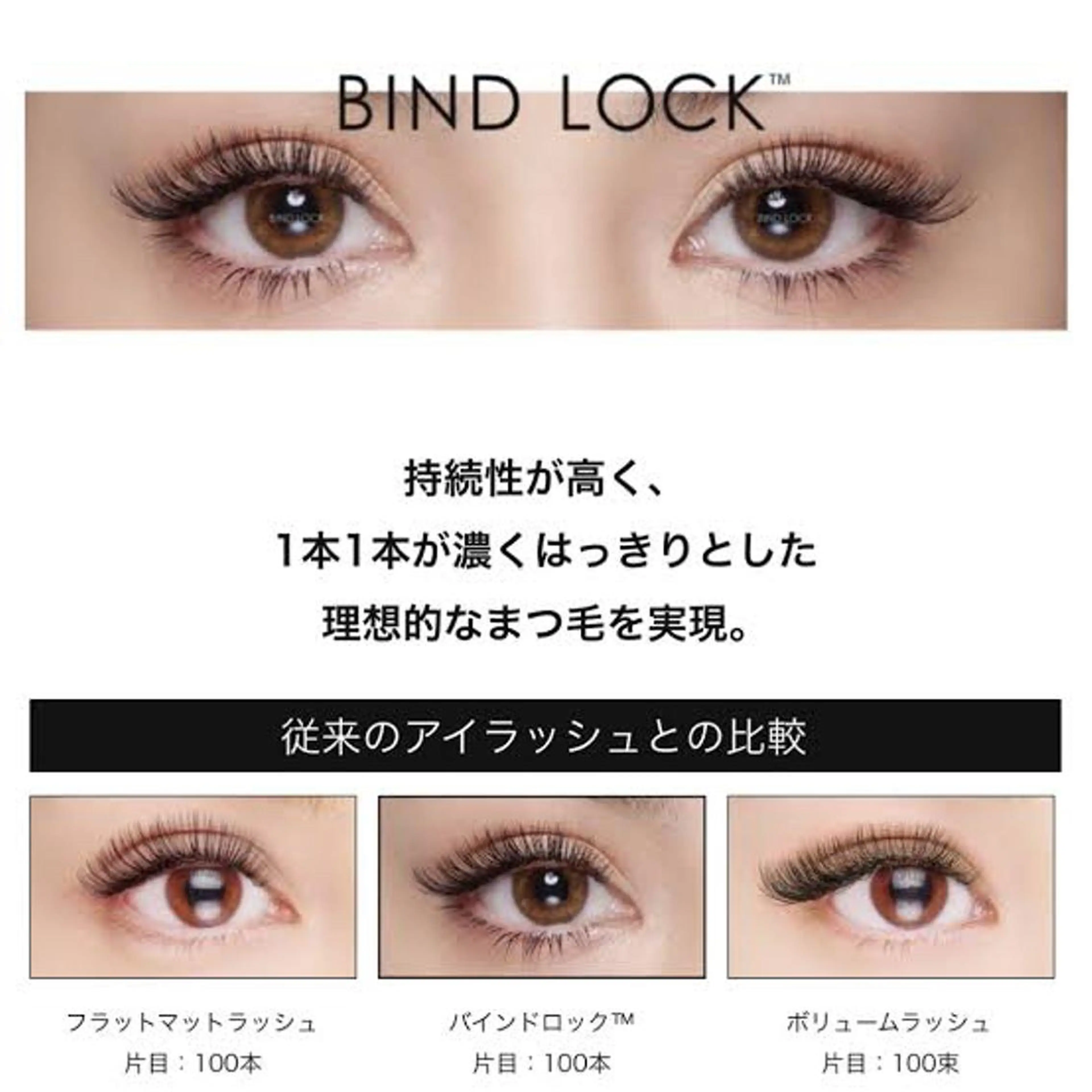 マツエク・マツパ バインドロック BLUE EYES Ebisutaniのマツエク・マツパデザイン