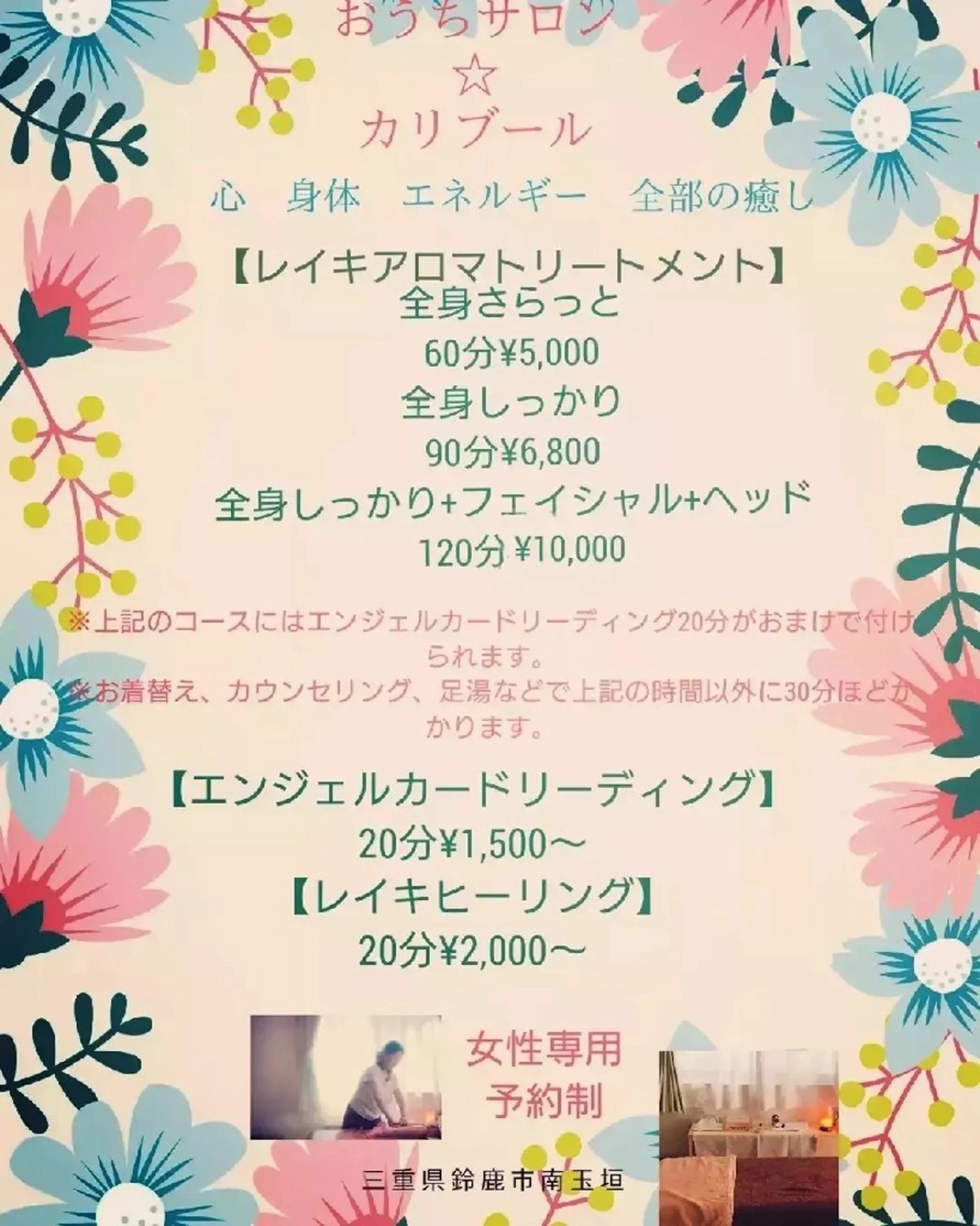 おうちサロン☆カリブール所属・じむら まゆみのエステ・リラクイメージ