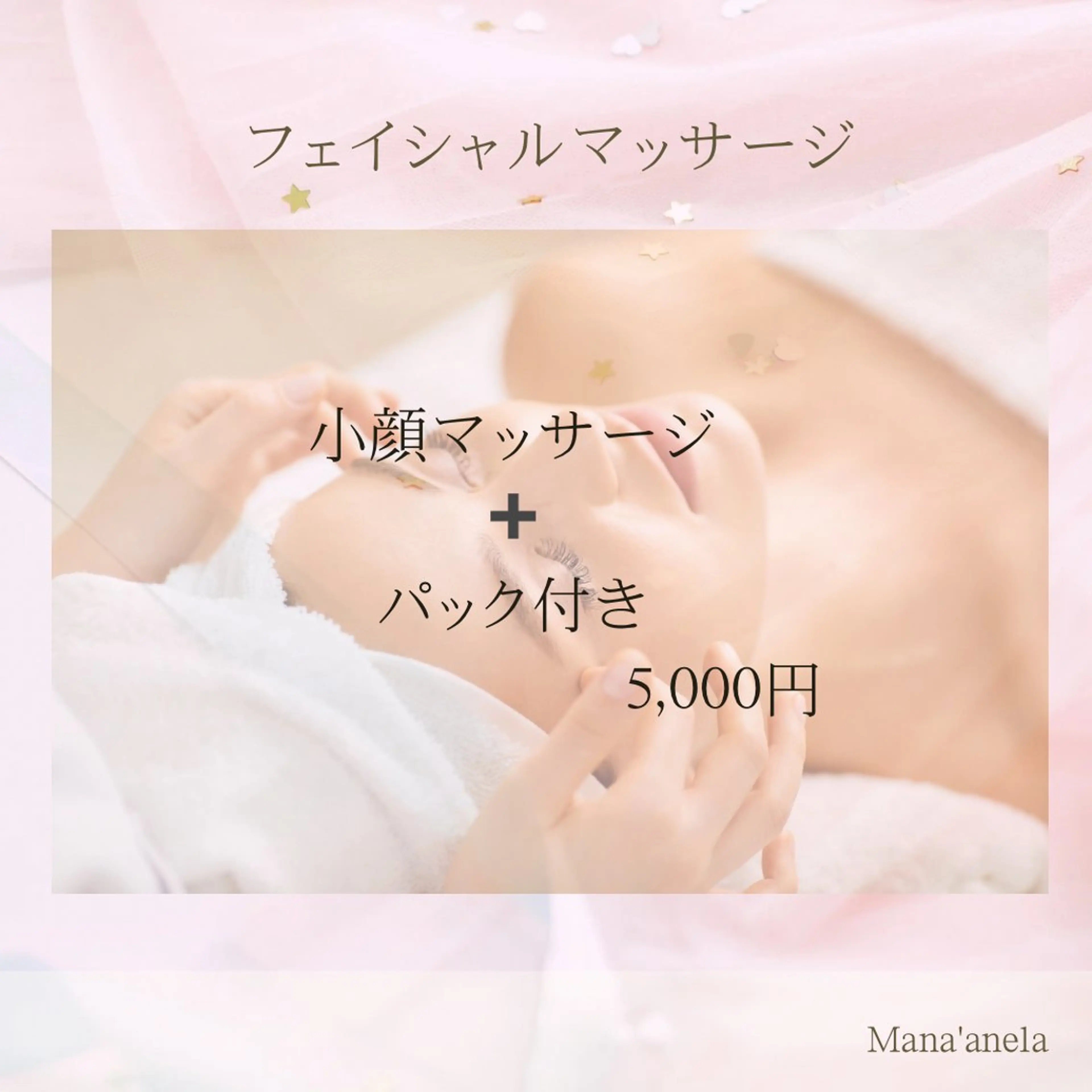 小顔マッサージの写真